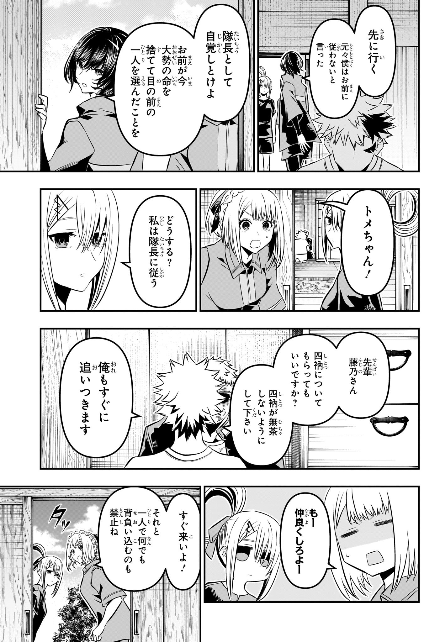 鵺の陰陽師 Chap 32 - Next Chap 33