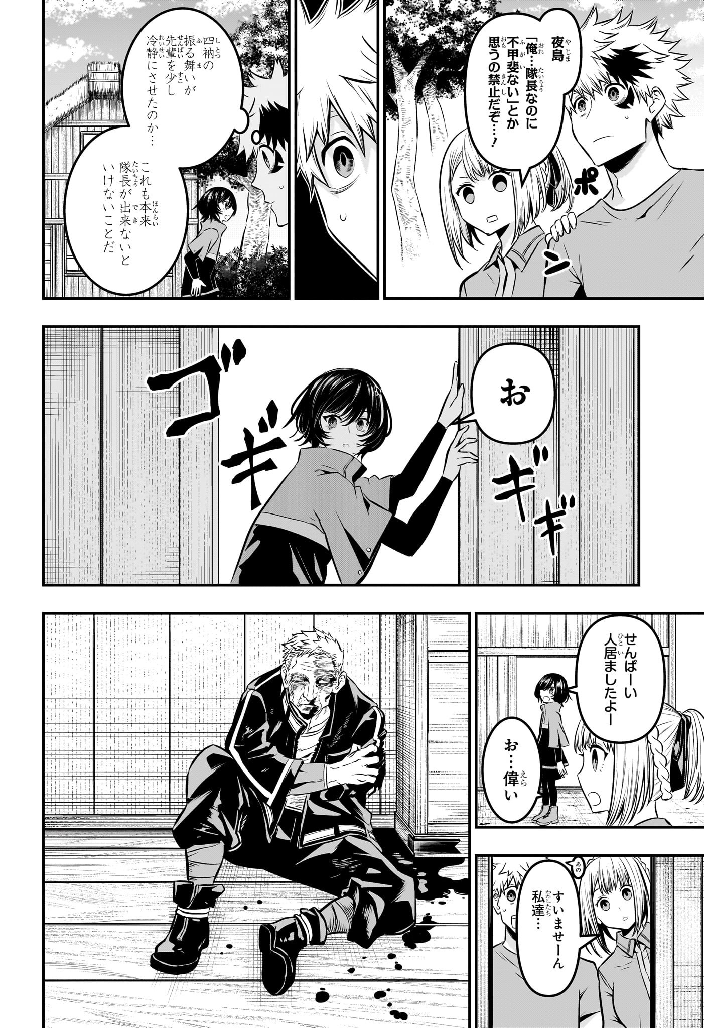 鵺の陰陽師 Chap 32 - Next Chap 33