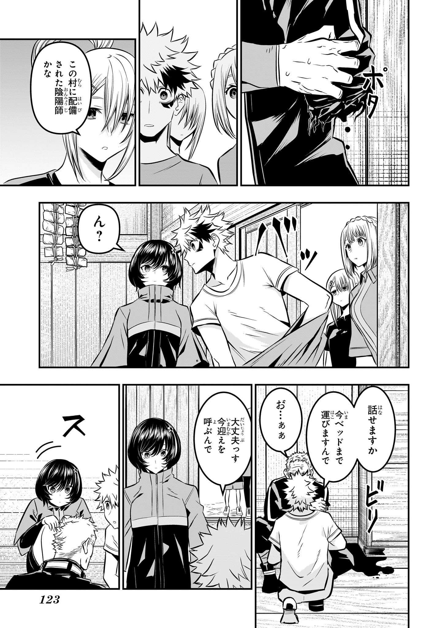 鵺の陰陽師 Chap 32 - Next Chap 33