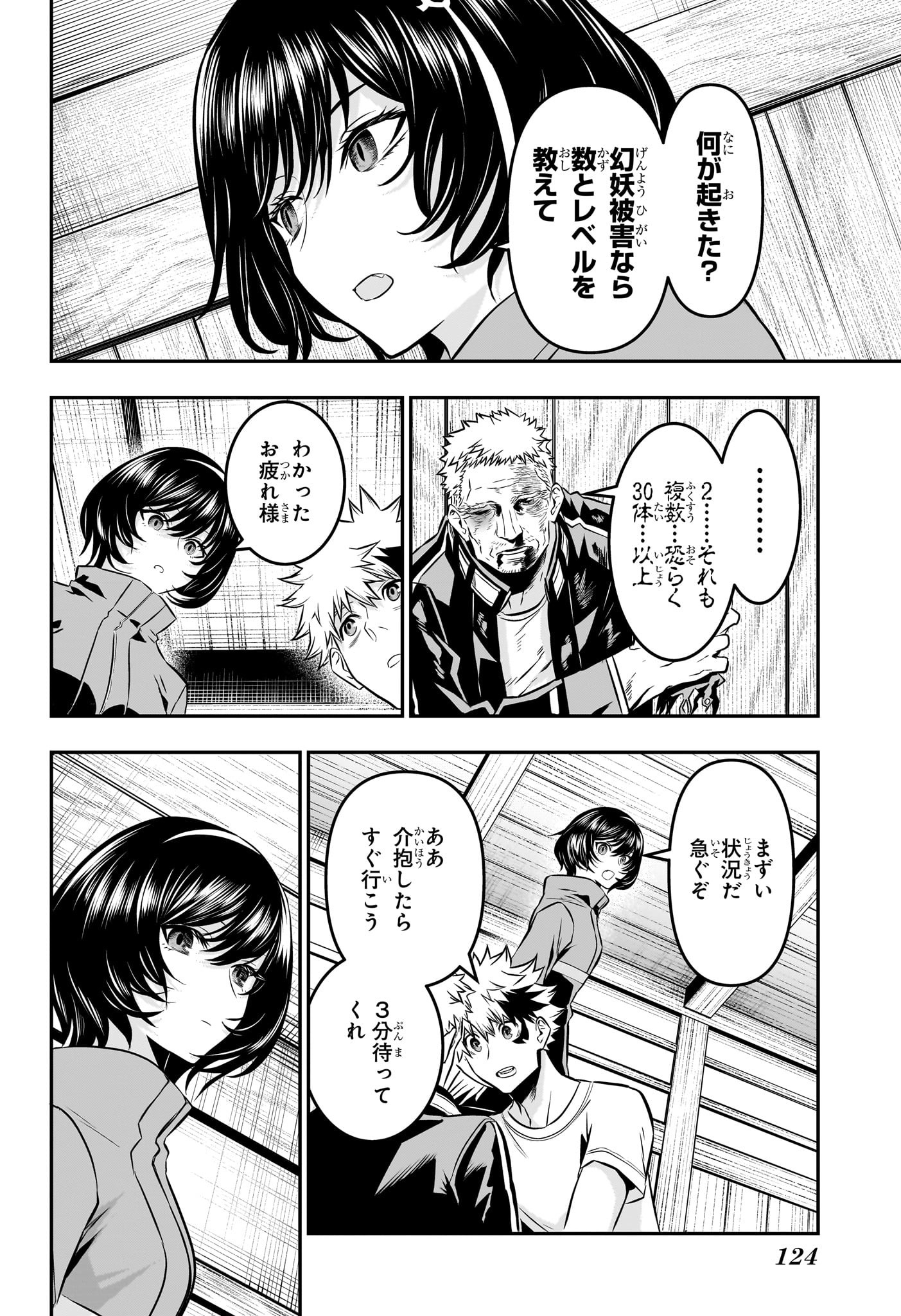鵺の陰陽師 Chap 32 - Next Chap 33