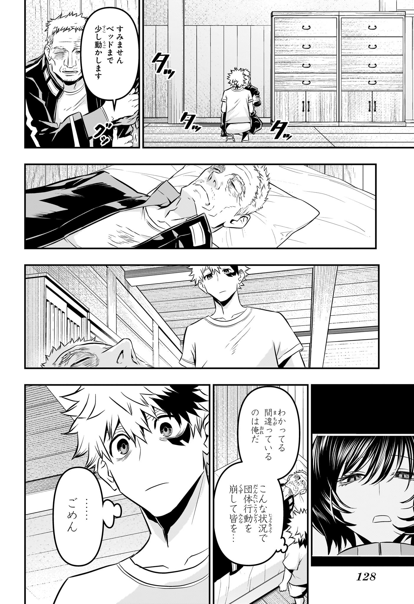 鵺の陰陽師 Chap 32 - Next Chap 33