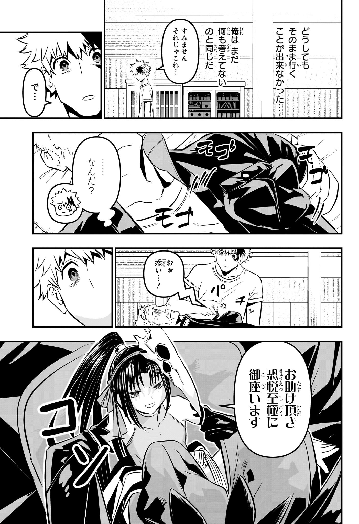 鵺の陰陽師 Chap 32 - Next Chap 33