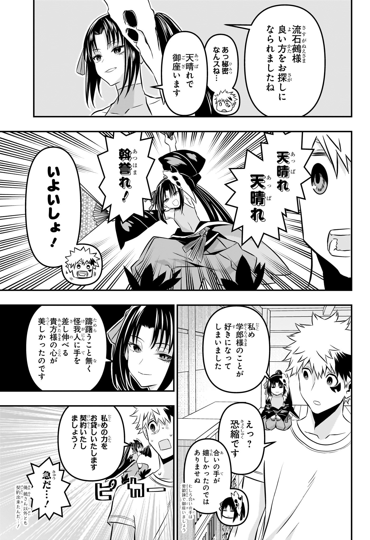 鵺の陰陽師 Chap 32 - Next Chap 33