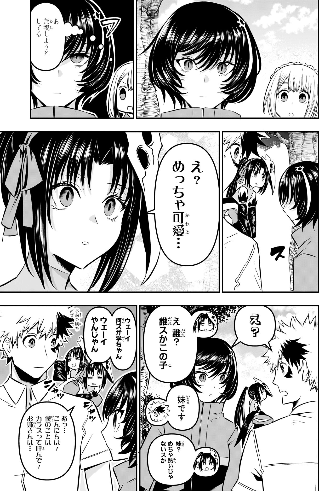 鵺の陰陽師 Chap 32 - Next Chap 33