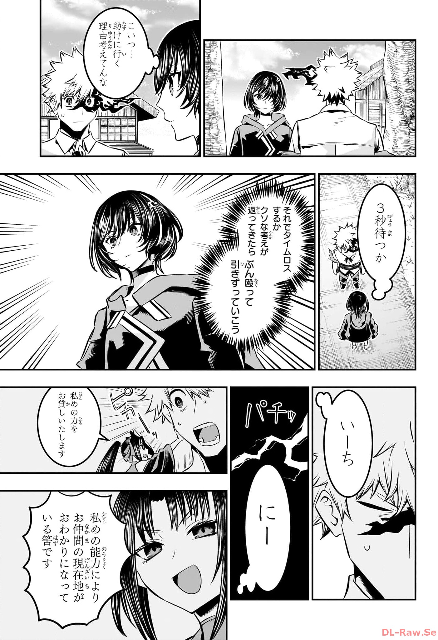 鵺の陰陽師 Chap 33 - Next Chap 34