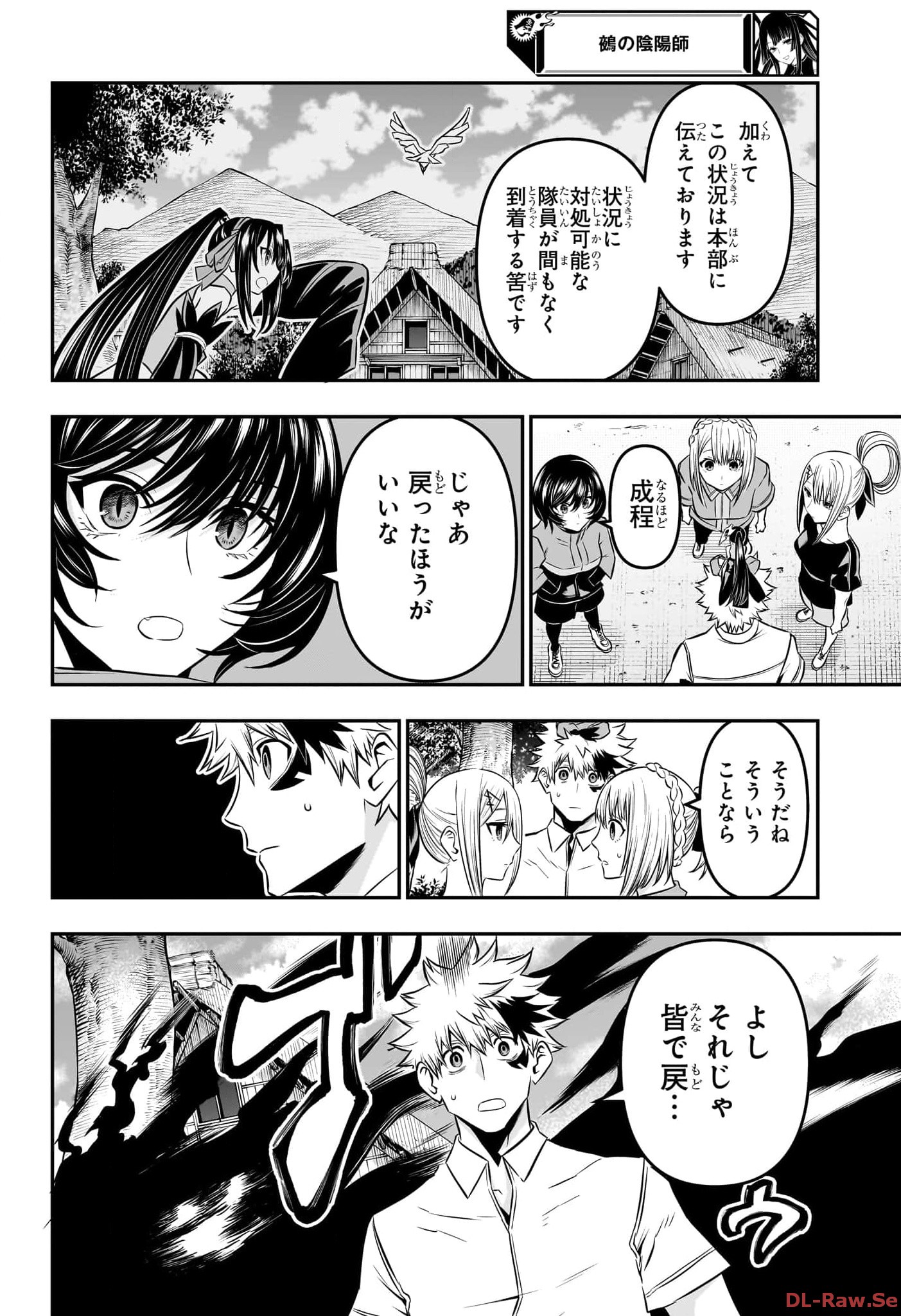 鵺の陰陽師 Chap 33 - Next Chap 34