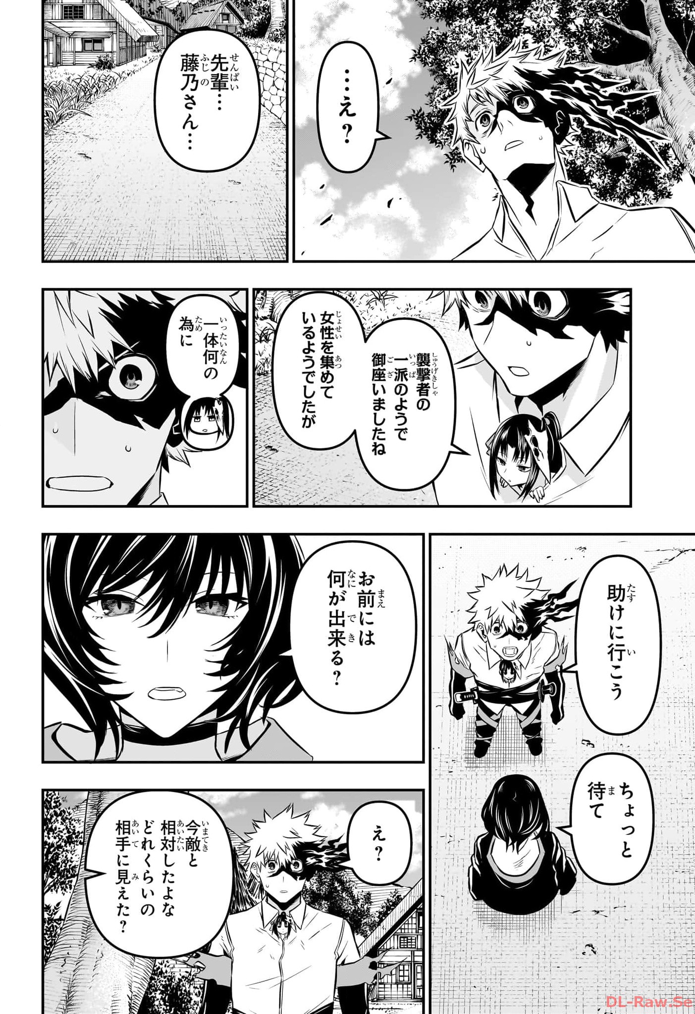 鵺の陰陽師 Chap 33 - Next Chap 34