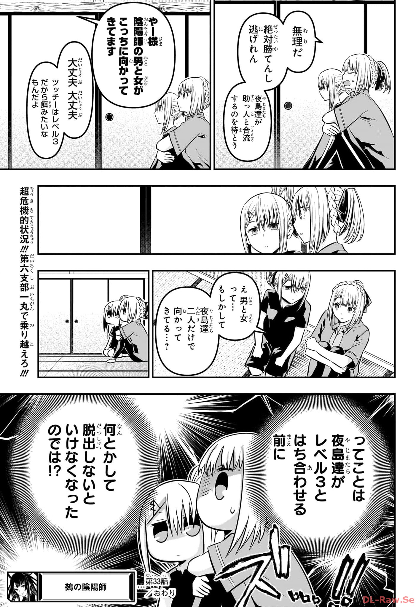 鵺の陰陽師 Chap 33 - Next Chap 34