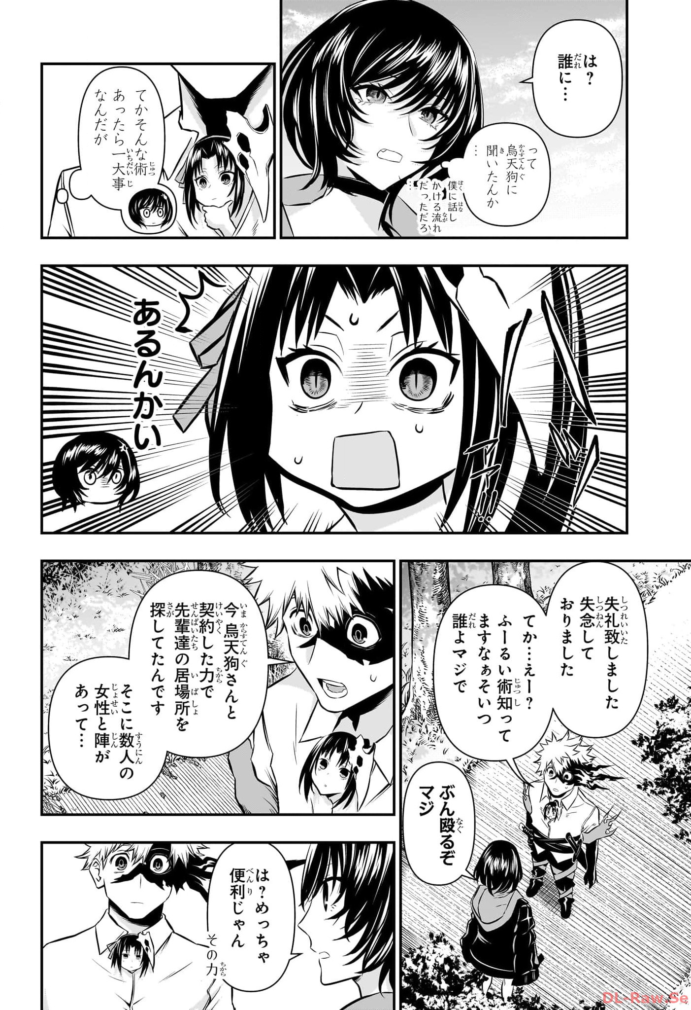 鵺の陰陽師 Chap 33 - Next Chap 34