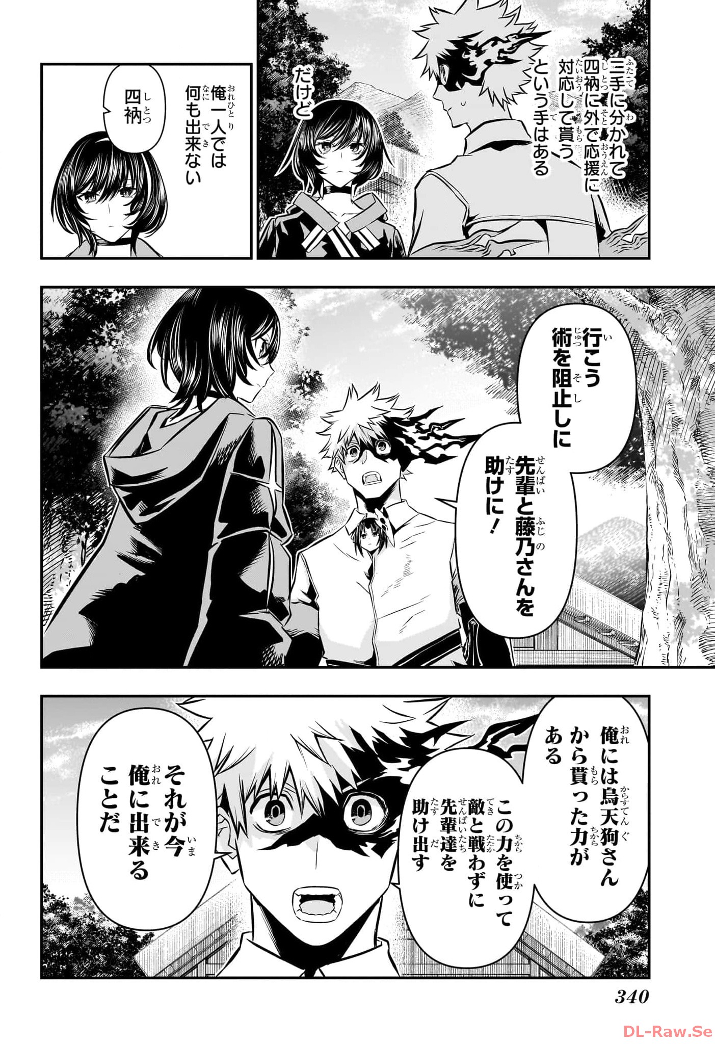 鵺の陰陽師 Chap 33 - Next Chap 34