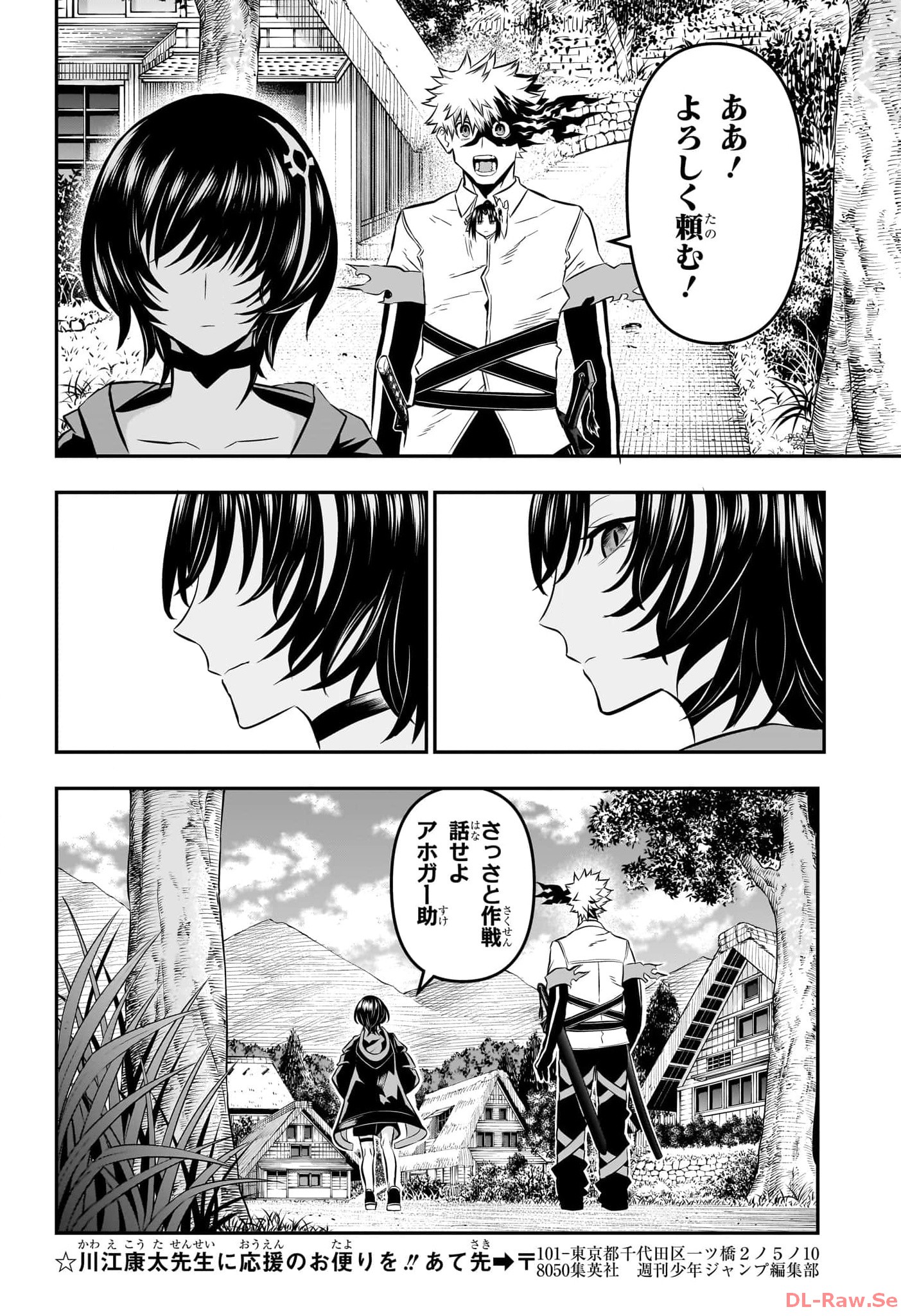 鵺の陰陽師 Chap 33 - Next Chap 34