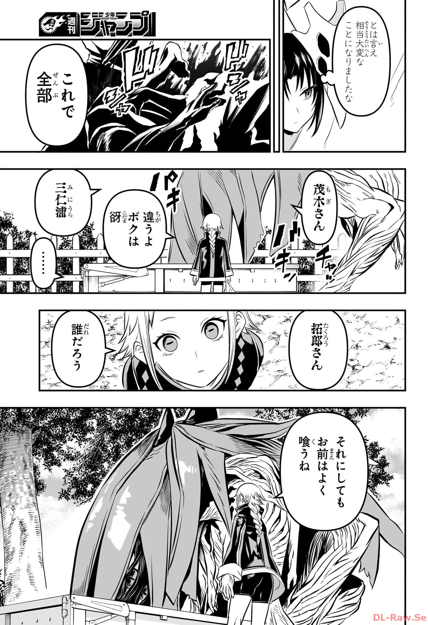 鵺の陰陽師 Chap 33 - Next Chap 34