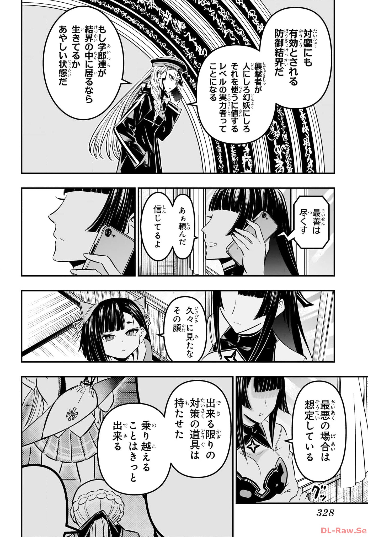 鵺の陰陽師 Chap 33 - Next Chap 34