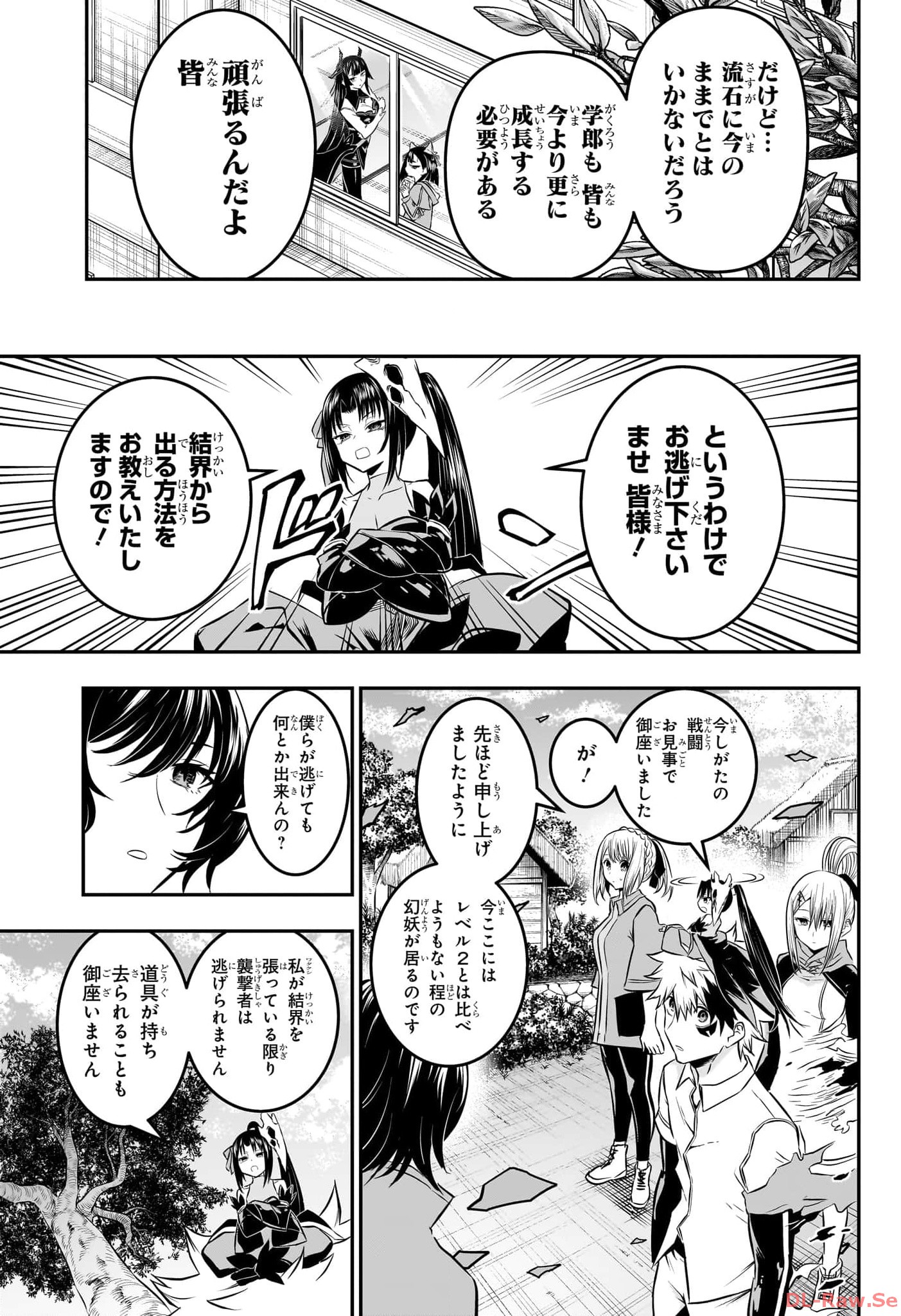 鵺の陰陽師 Chap 33 - Next Chap 34