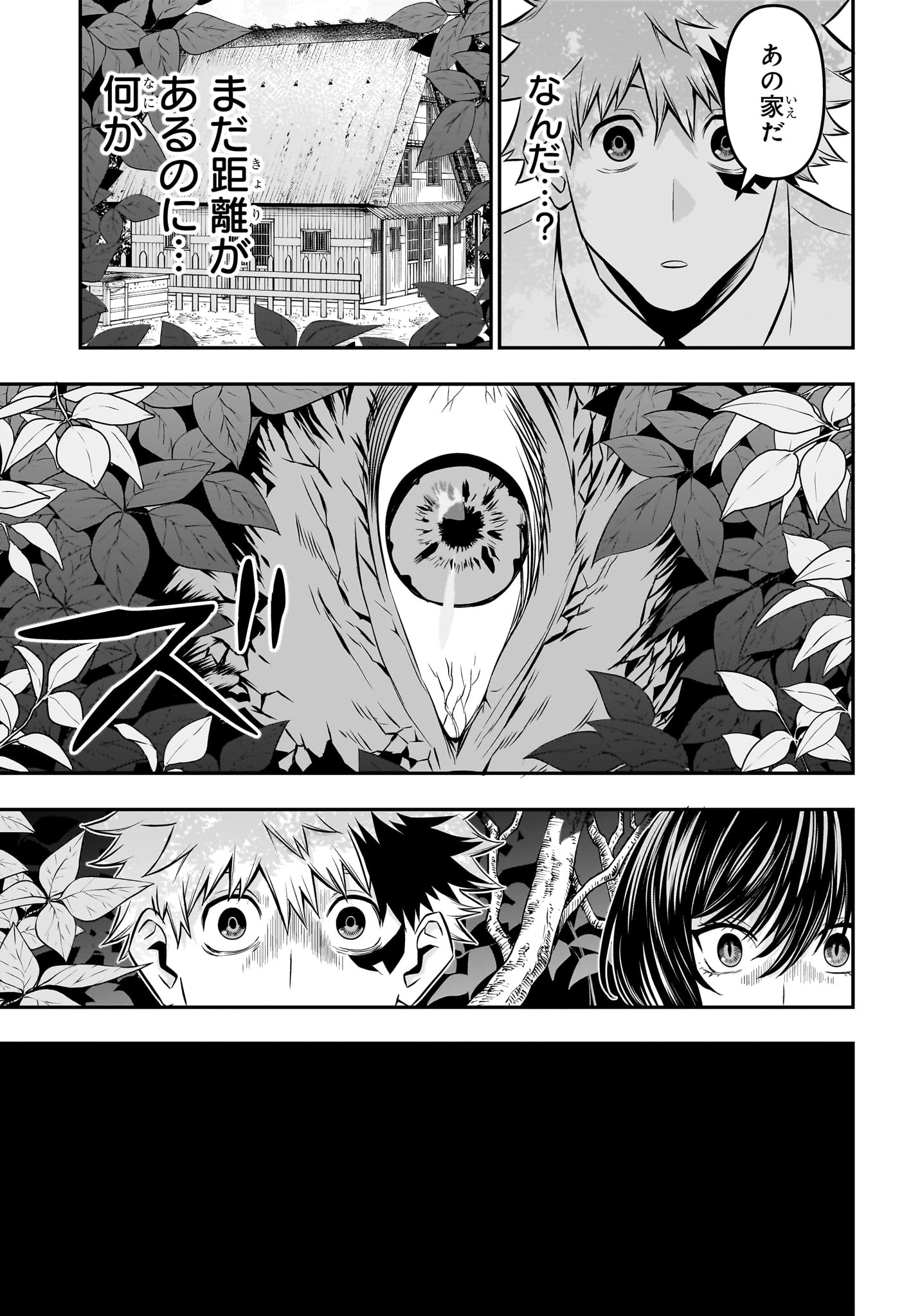 鵺の陰陽師 Chap 34 - Next Chap 35