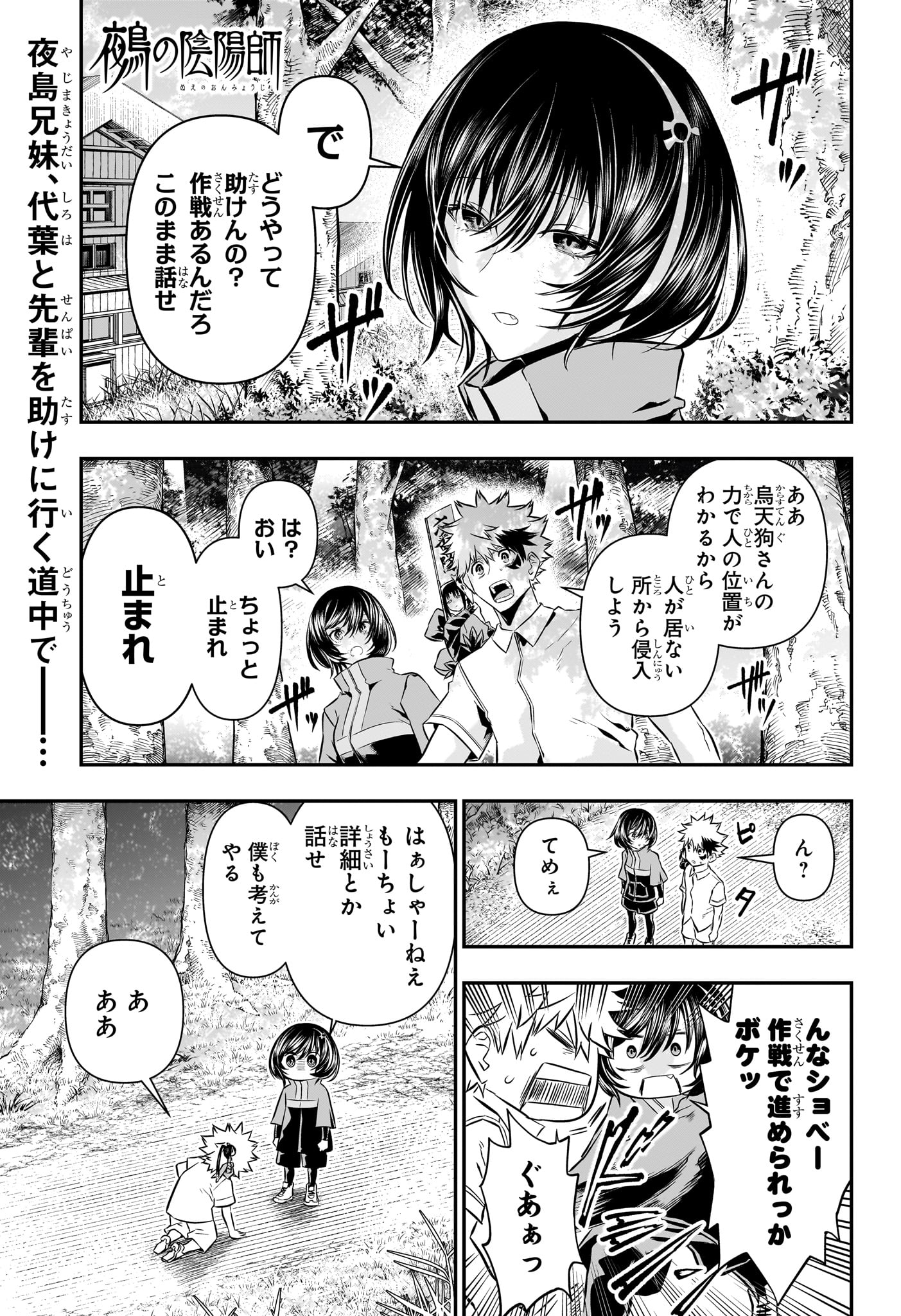 鵺の陰陽師 Chap 34 - Next Chap 35