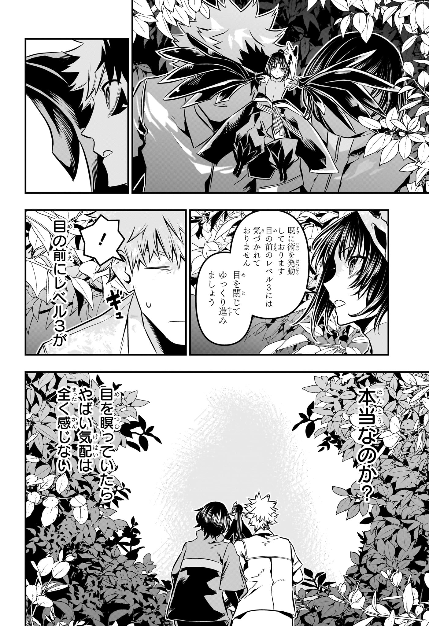 鵺の陰陽師 Chap 34 - Next Chap 35