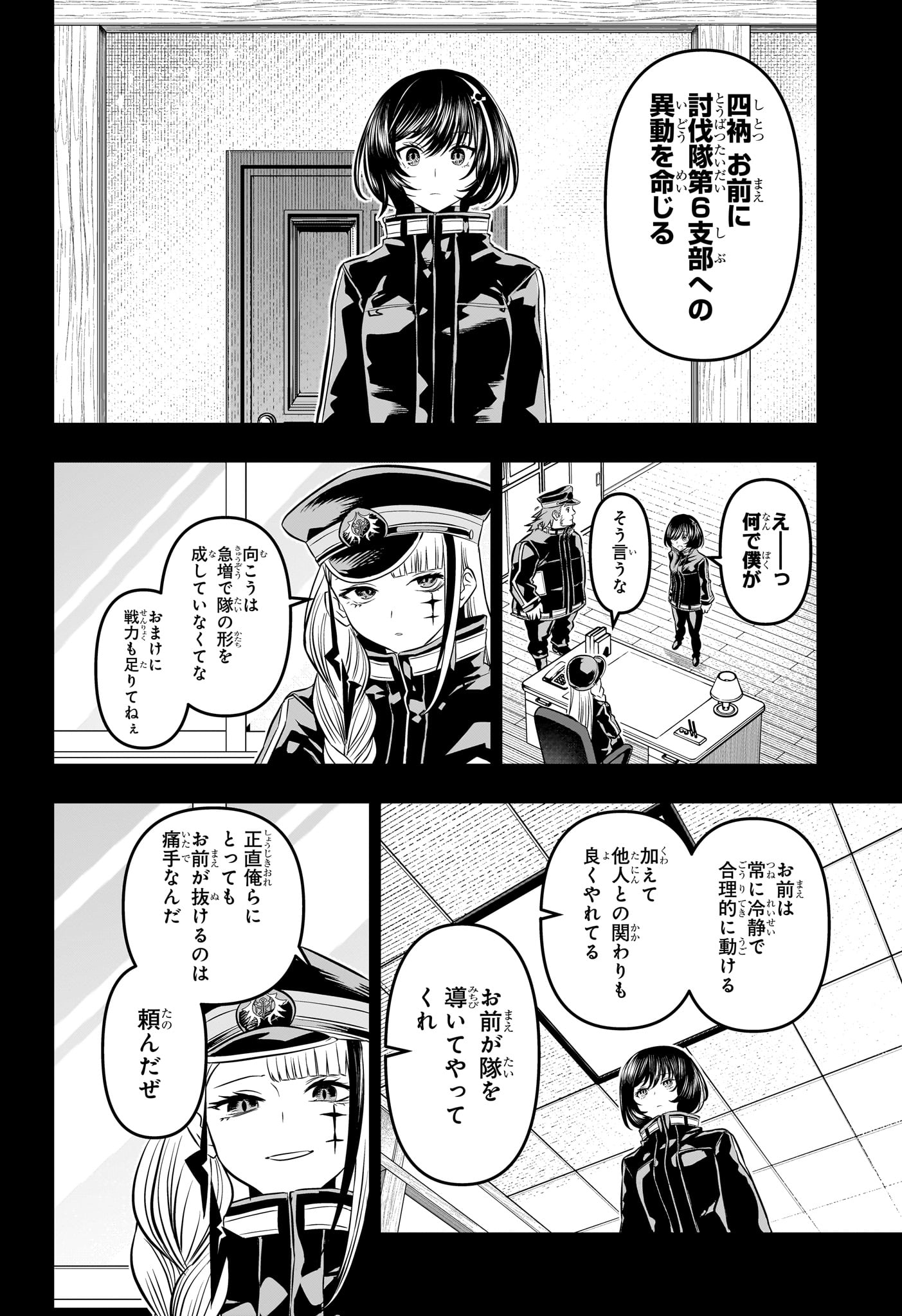 鵺の陰陽師 Chap 34 - Next Chap 35