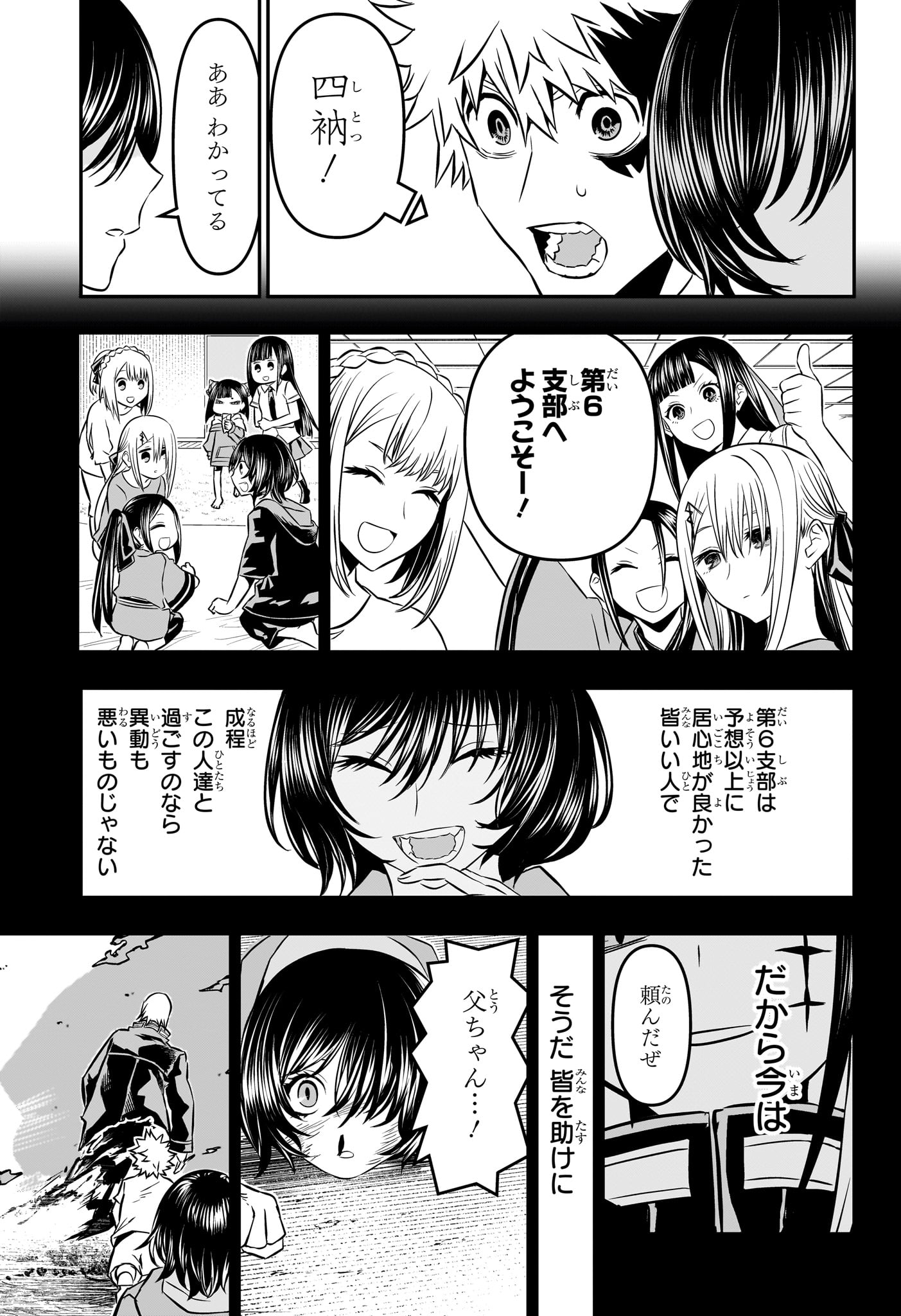 鵺の陰陽師 Chap 34 - Next Chap 35