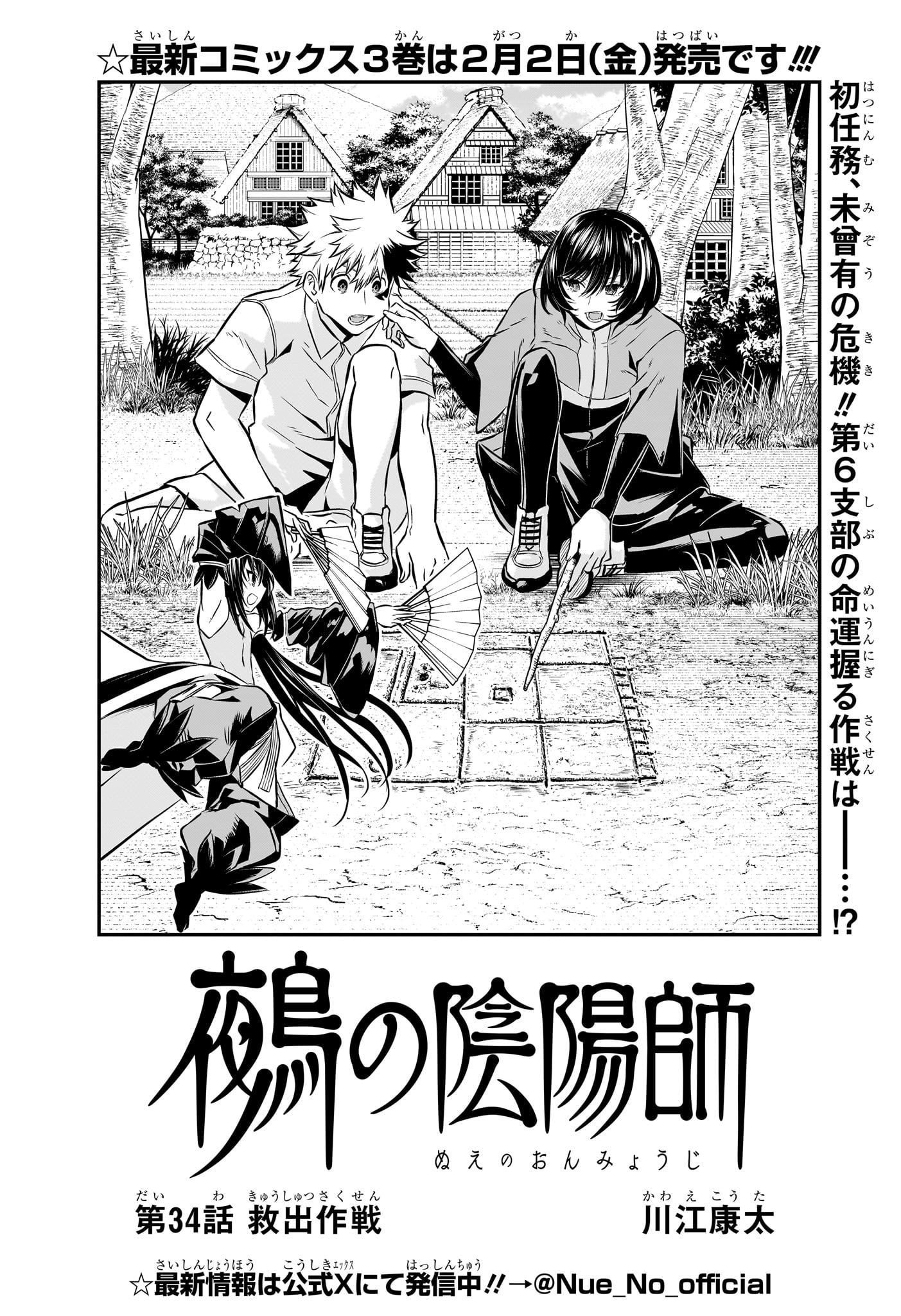 鵺の陰陽師 Chap 34 - Next Chap 35