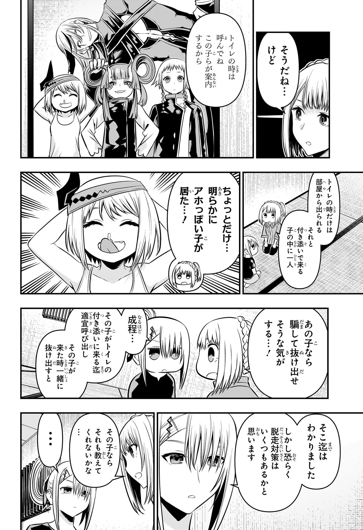 鵺の陰陽師 Chap 35 - Next Chap 36