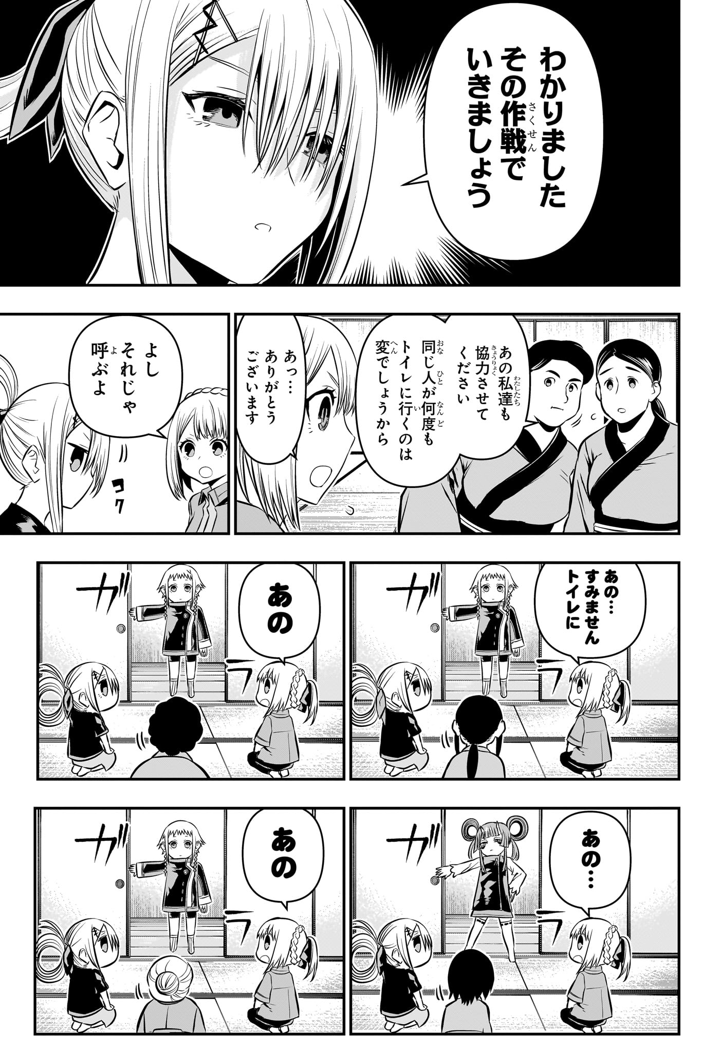 鵺の陰陽師 Chap 35 - Next Chap 36