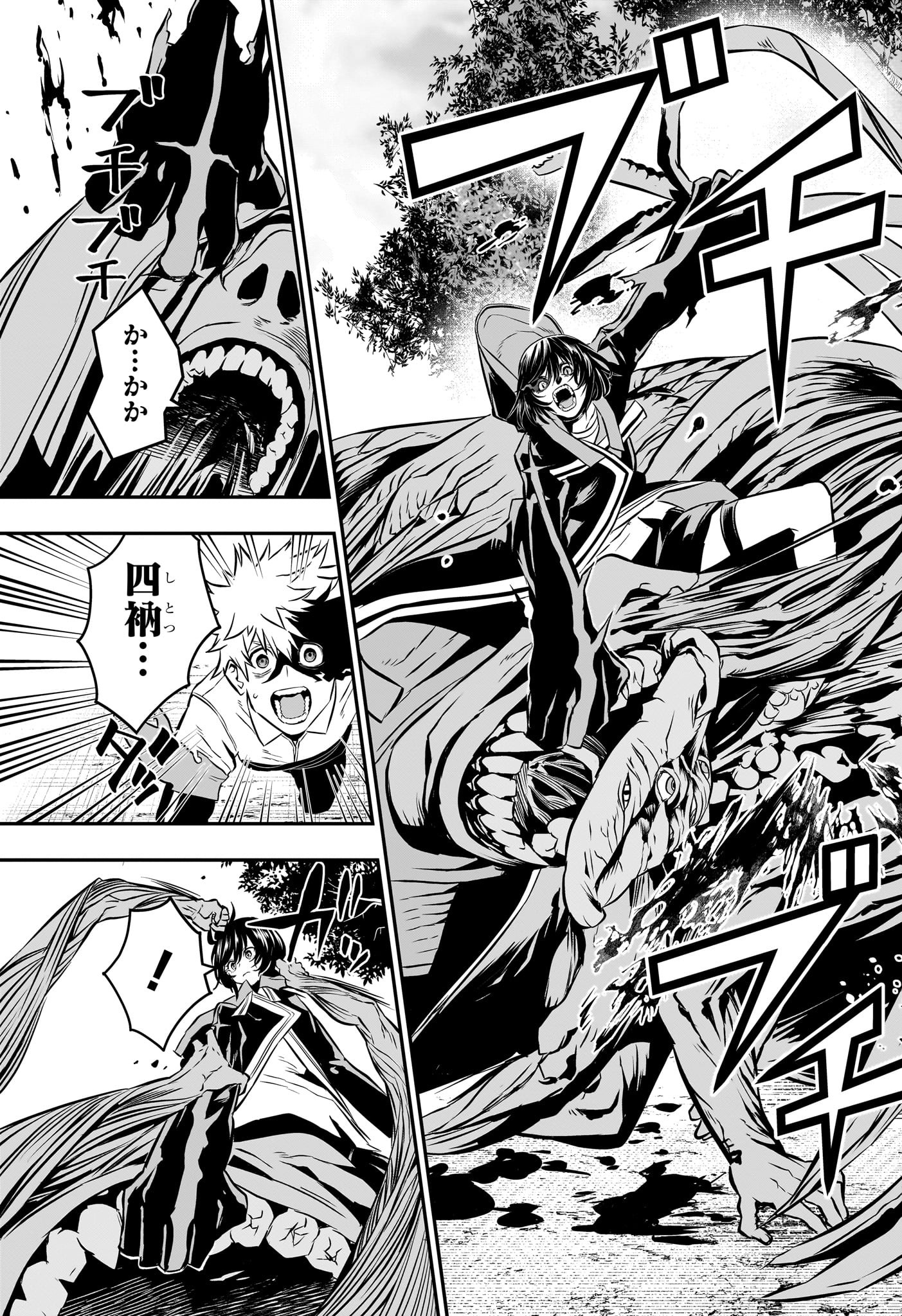 鵺の陰陽師 Chap 35 - Next Chap 36