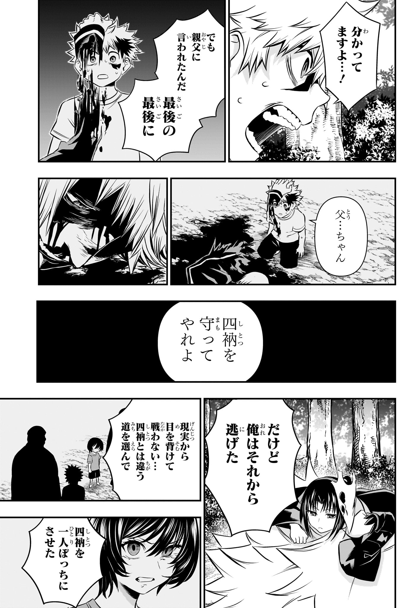 鵺の陰陽師 Chap 35 - Next Chap 36