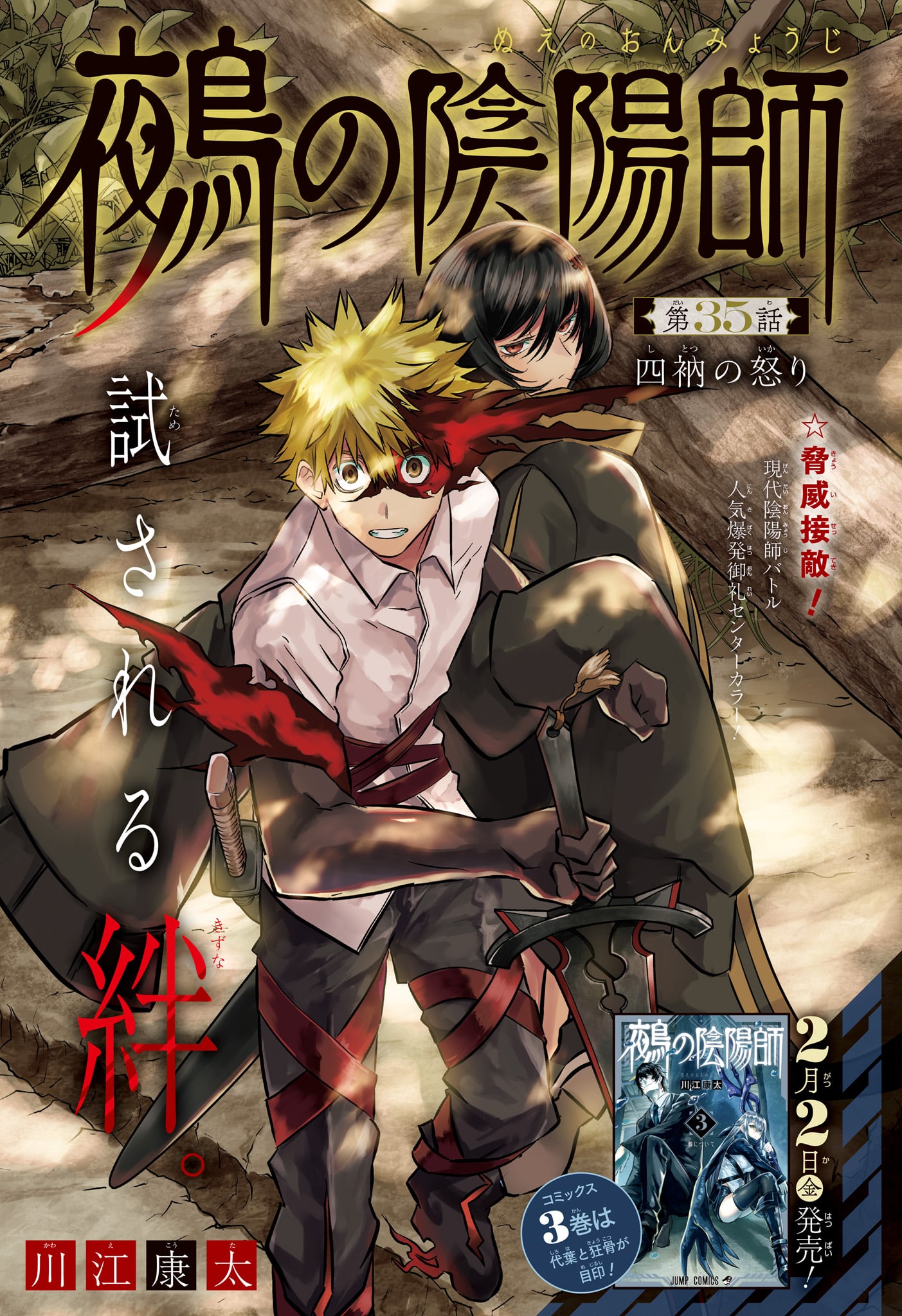 鵺の陰陽師 Chap 35 - Next Chap 36