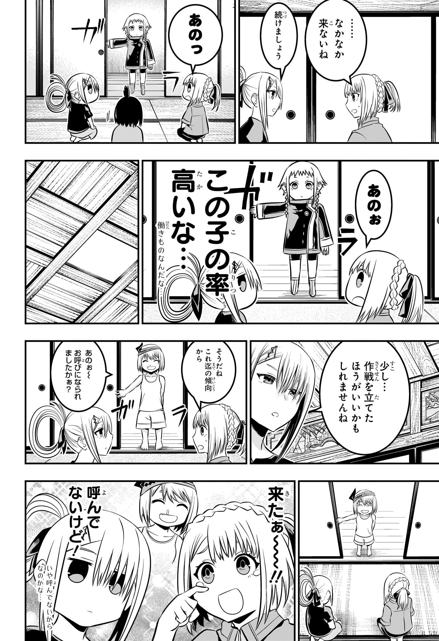 鵺の陰陽師 Chap 35 - Next Chap 36