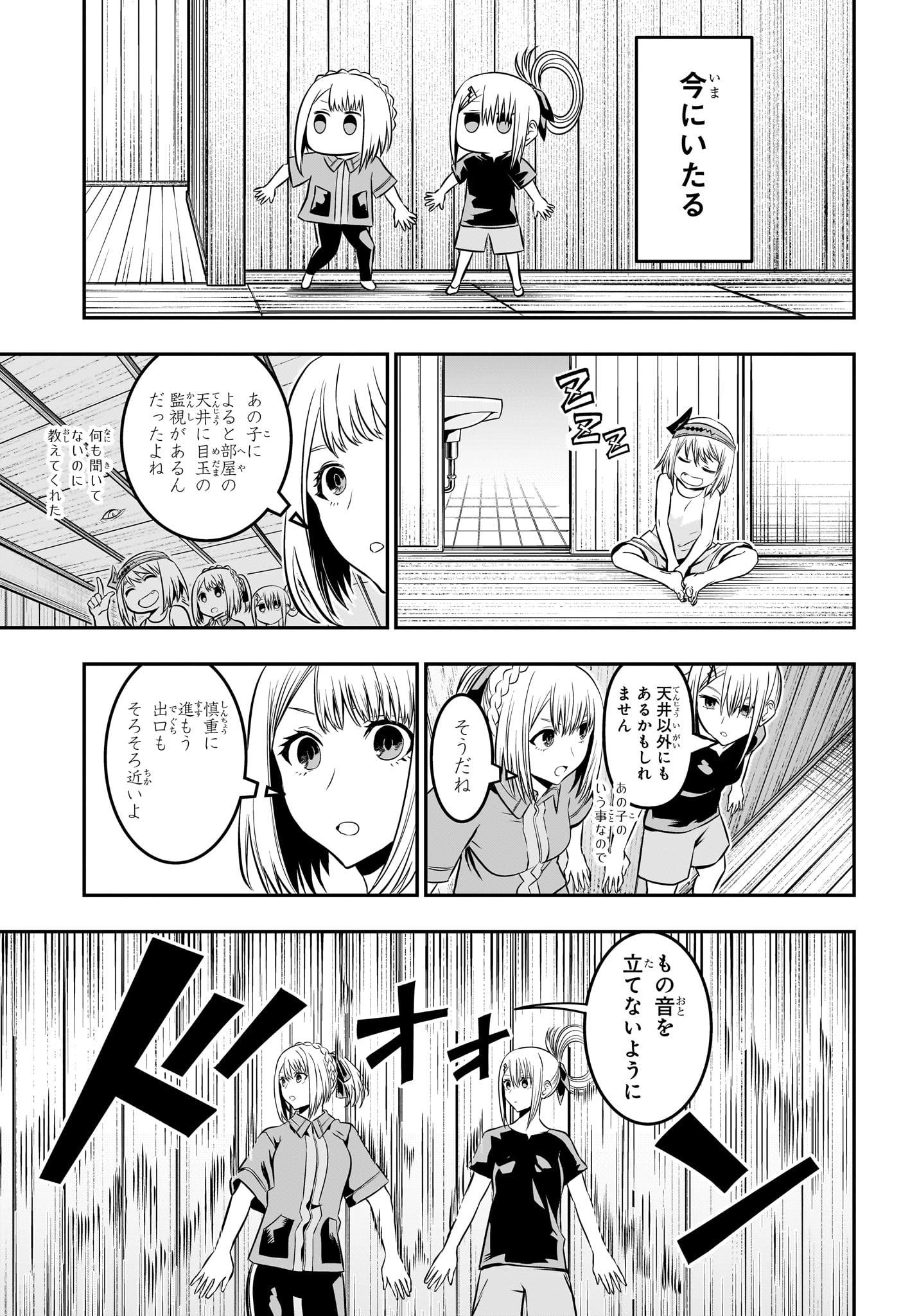 鵺の陰陽師 Chap 35 - Next Chap 36