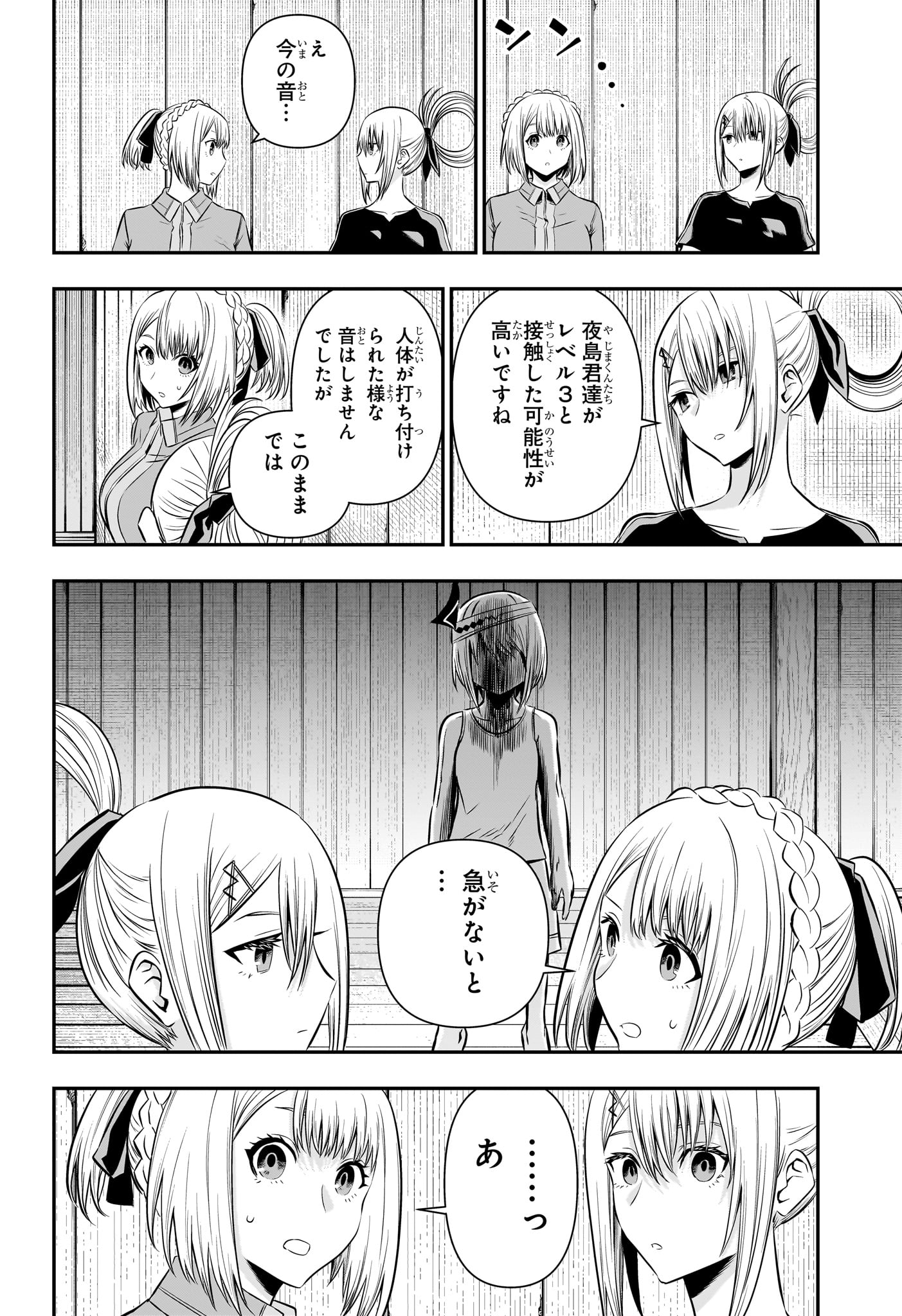 鵺の陰陽師 Chap 35 - Next Chap 36