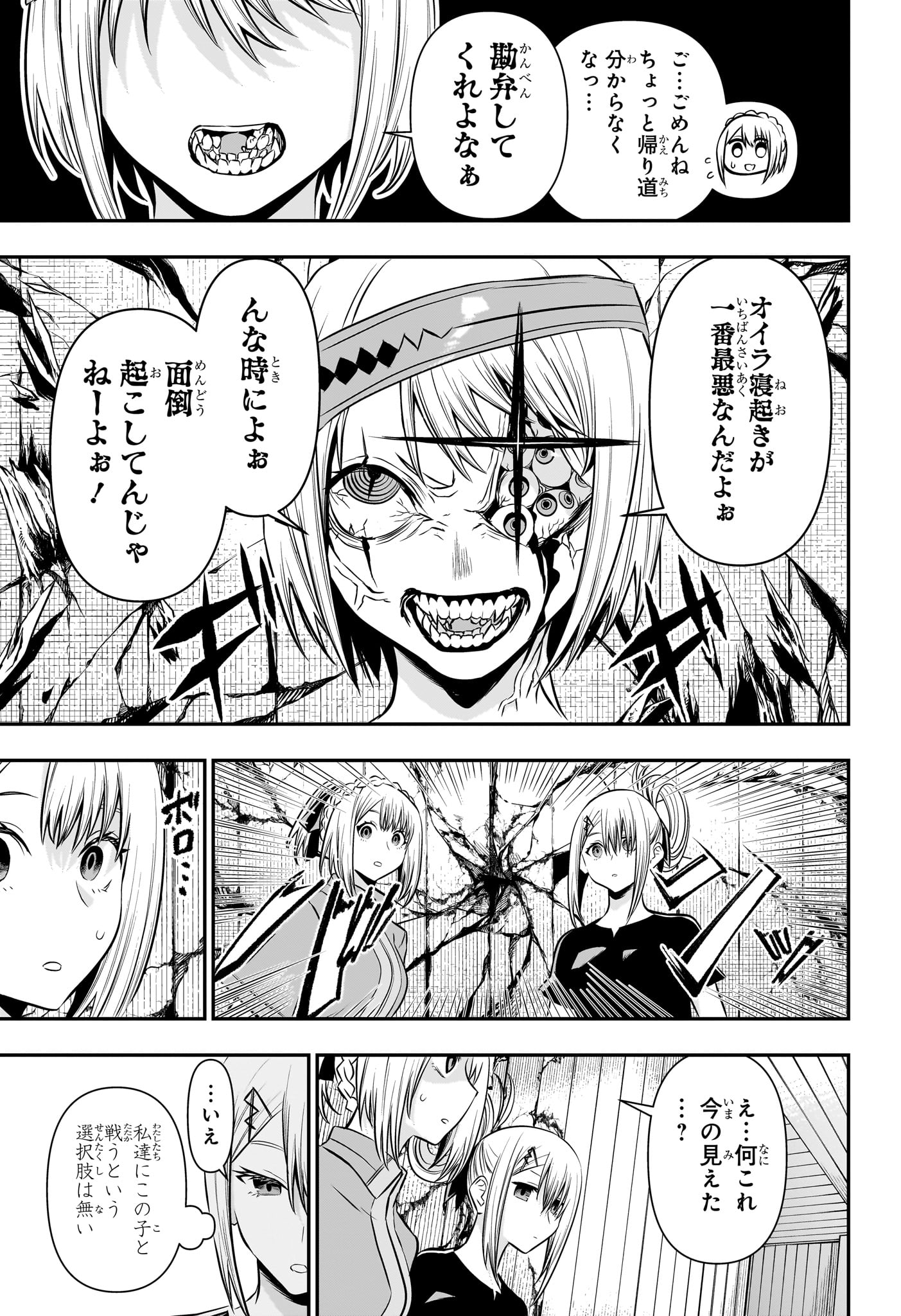 鵺の陰陽師 Chap 35 - Next Chap 36