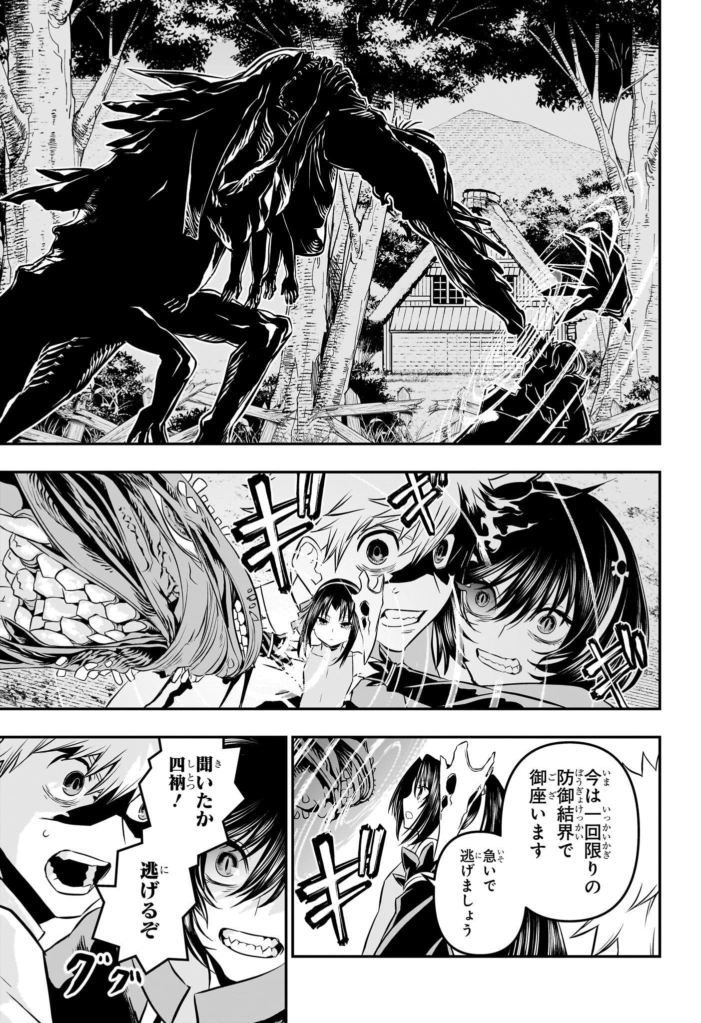 鵺の陰陽師 Chap 35 - Next Chap 36