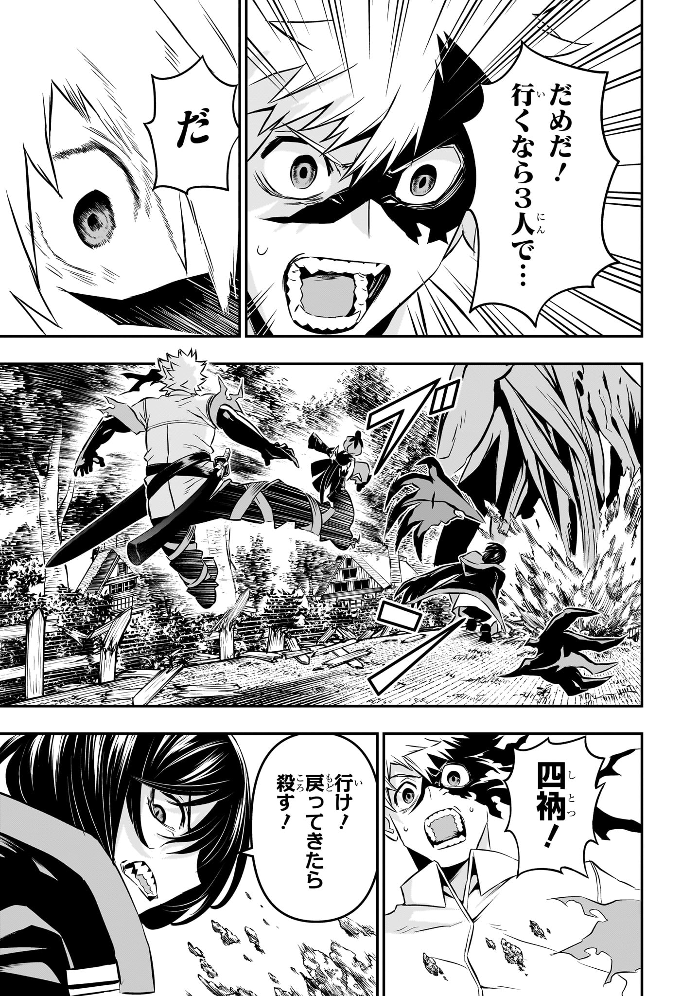 鵺の陰陽師 Chap 35 - Next Chap 36