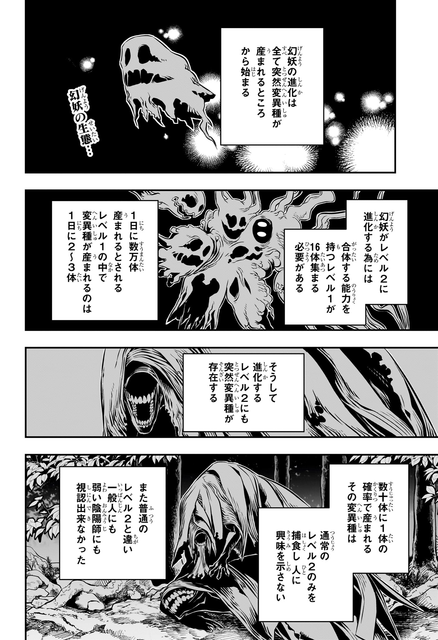 鵺の陰陽師 Chap 35 - Next Chap 36