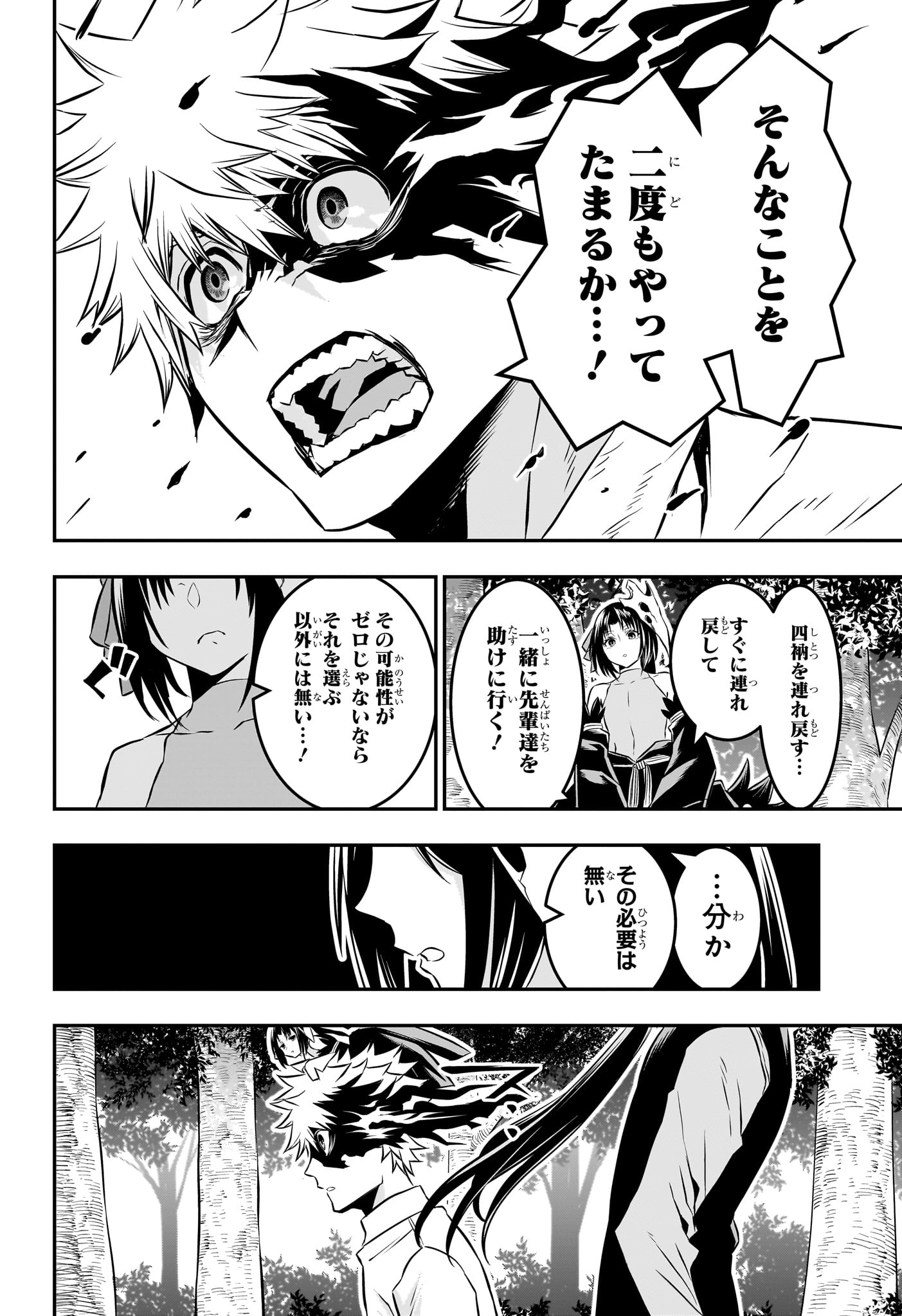 鵺の陰陽師 Chap 35 - Next Chap 36