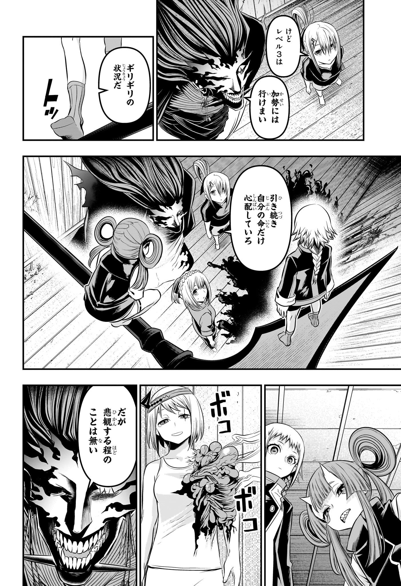 鵺の陰陽師 Chap 36 - Next Chap 37