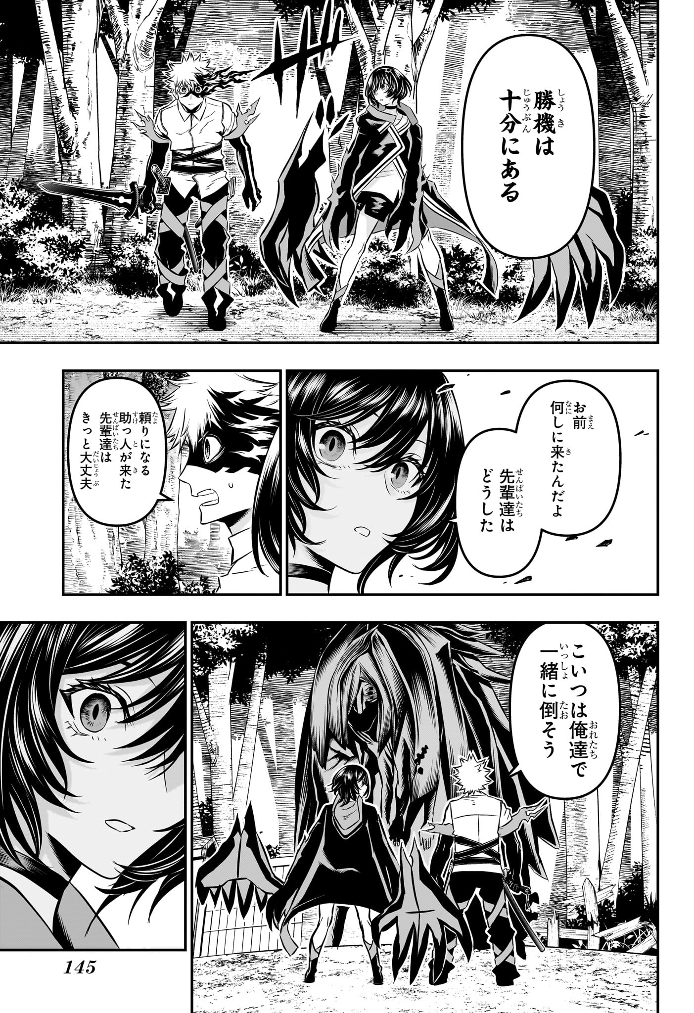 鵺の陰陽師 Chap 36 - Next Chap 37