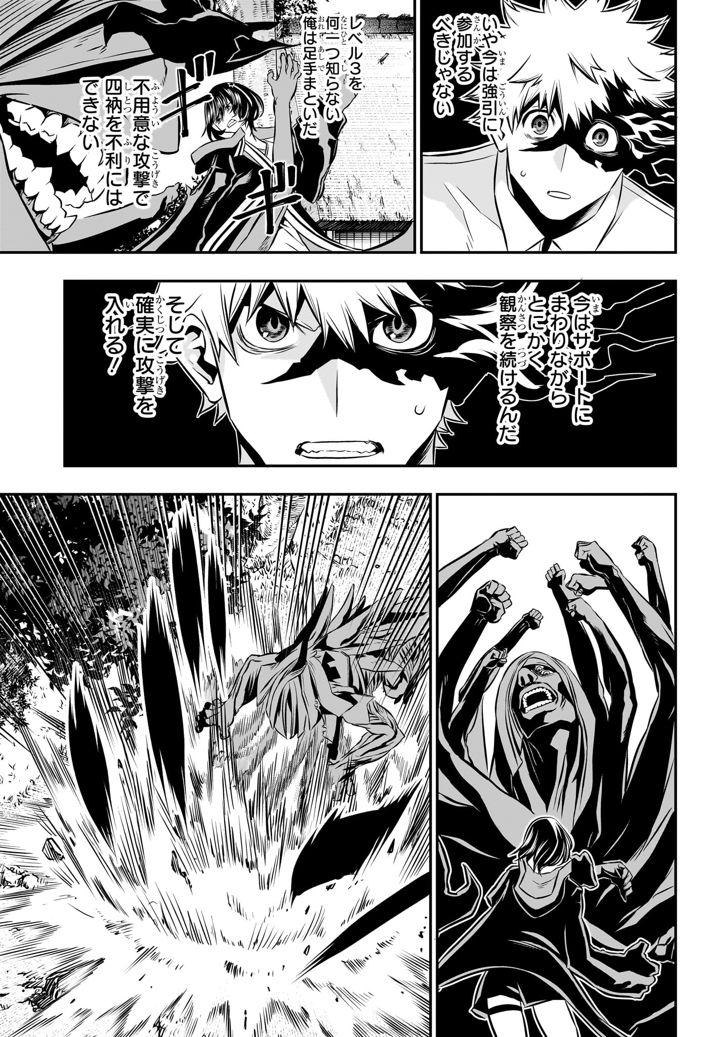 鵺の陰陽師 Chap 36 - Next Chap 37