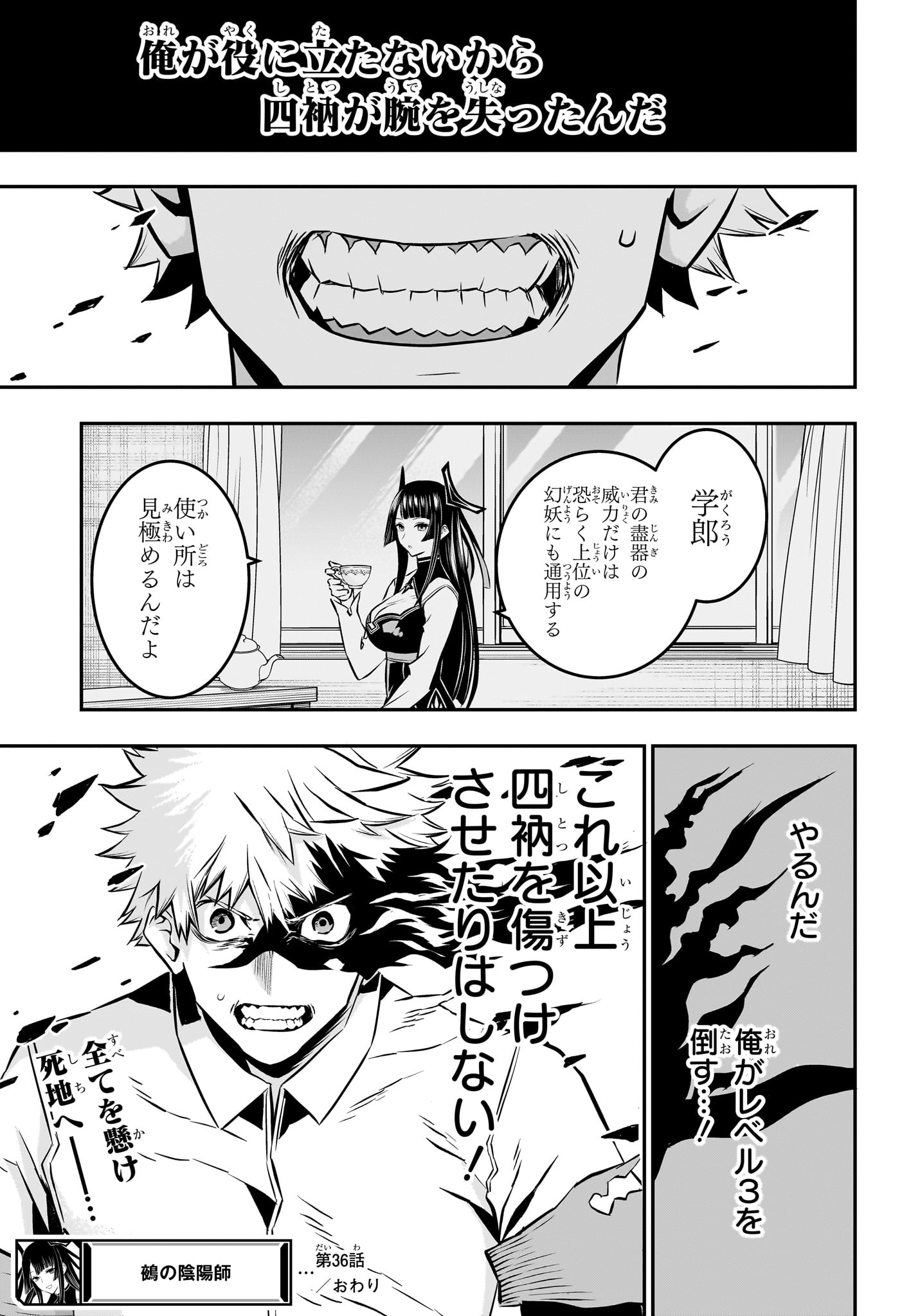 鵺の陰陽師 Chap 36 - Next Chap 37