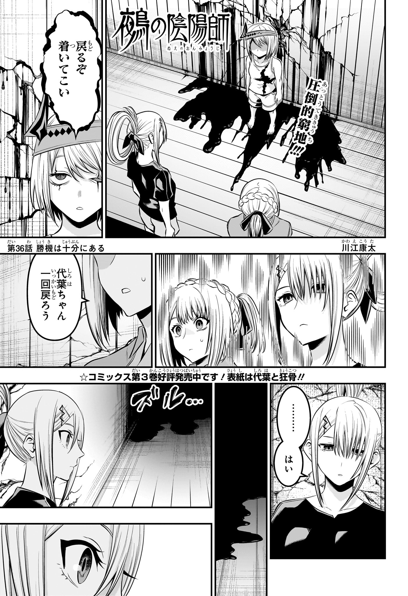 鵺の陰陽師 Chap 36 - Next Chap 37