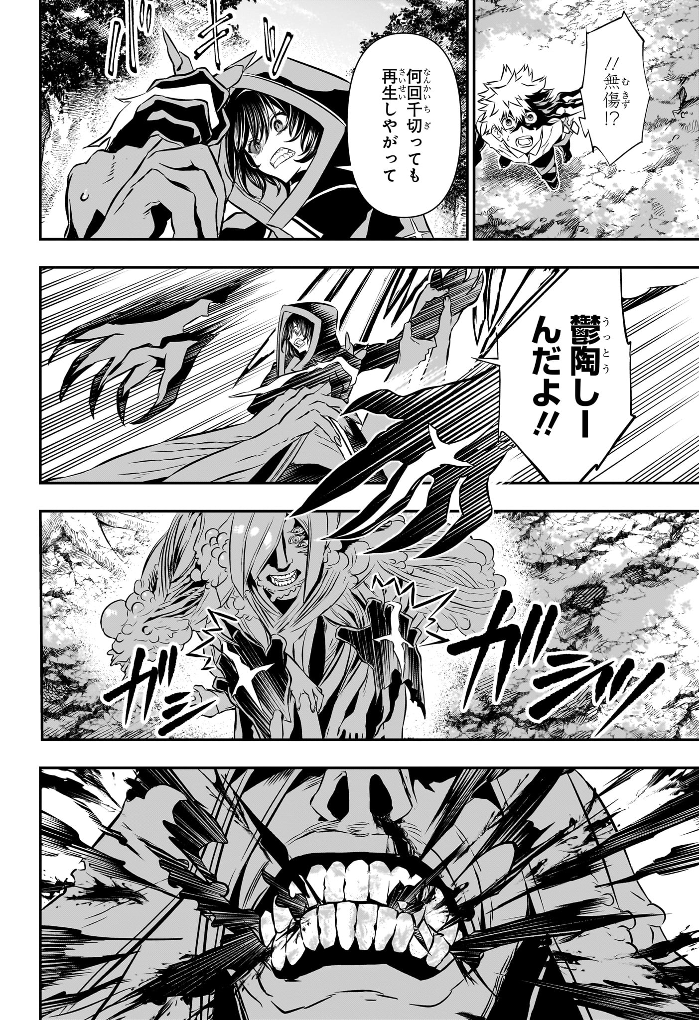 鵺の陰陽師 Chap 36 - Next Chap 37