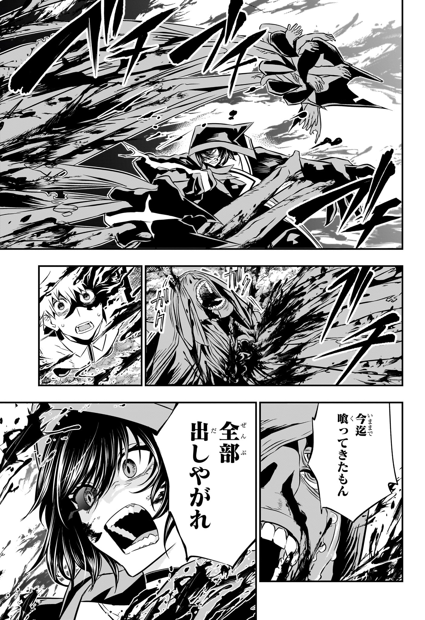 鵺の陰陽師 Chap 36 - Next Chap 37