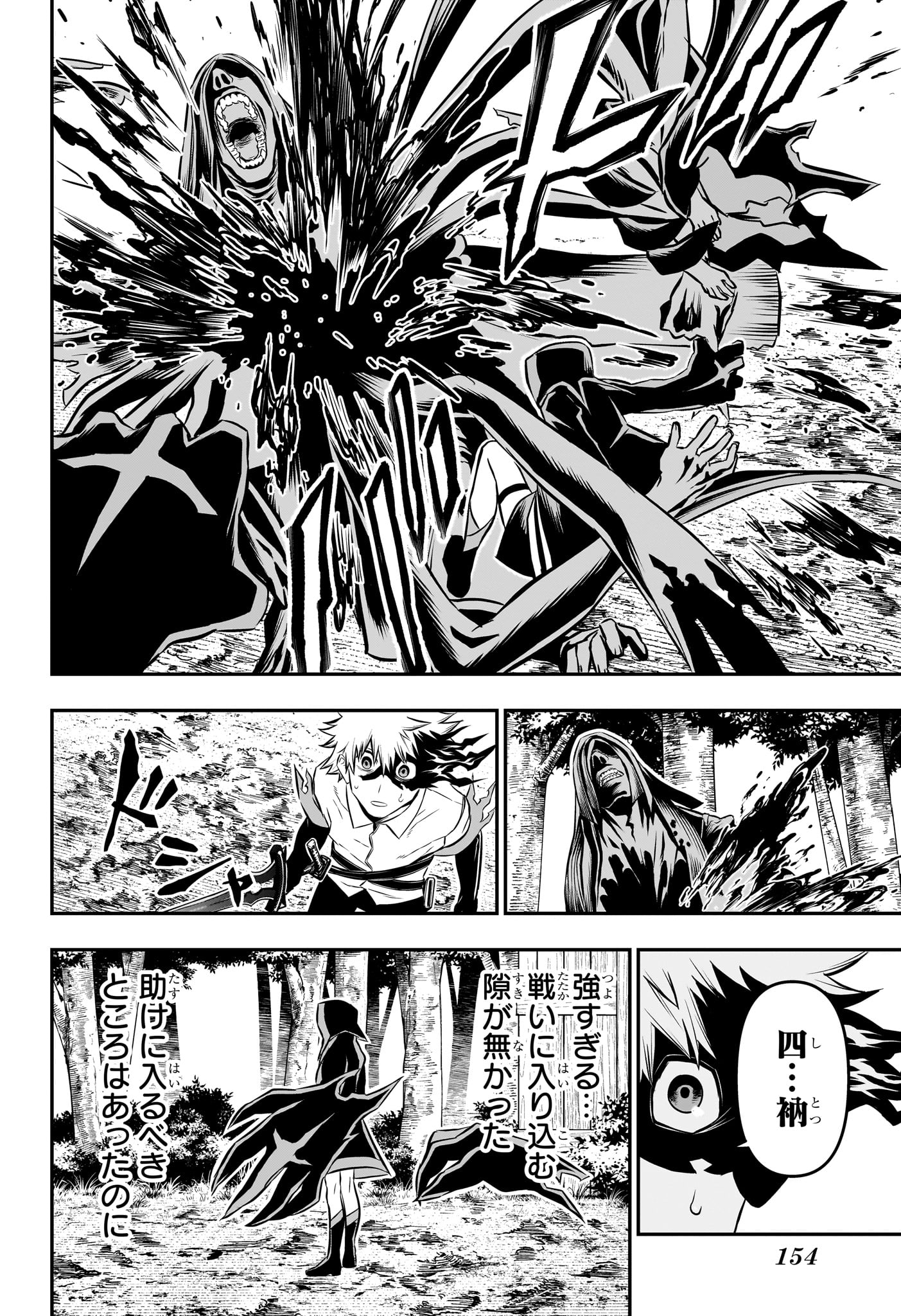 鵺の陰陽師 Chap 36 - Next Chap 37