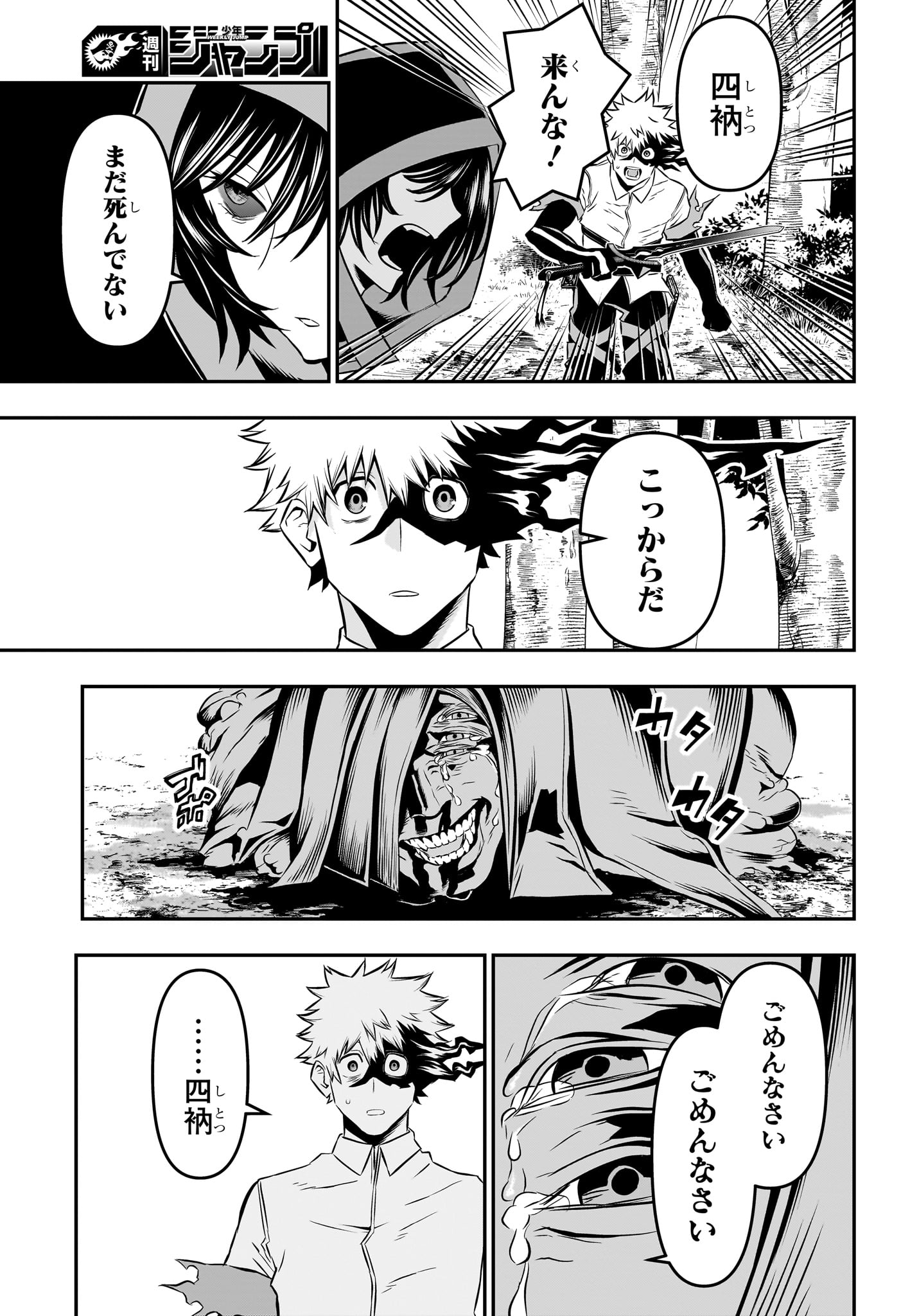 鵺の陰陽師 Chap 36 - Next Chap 37