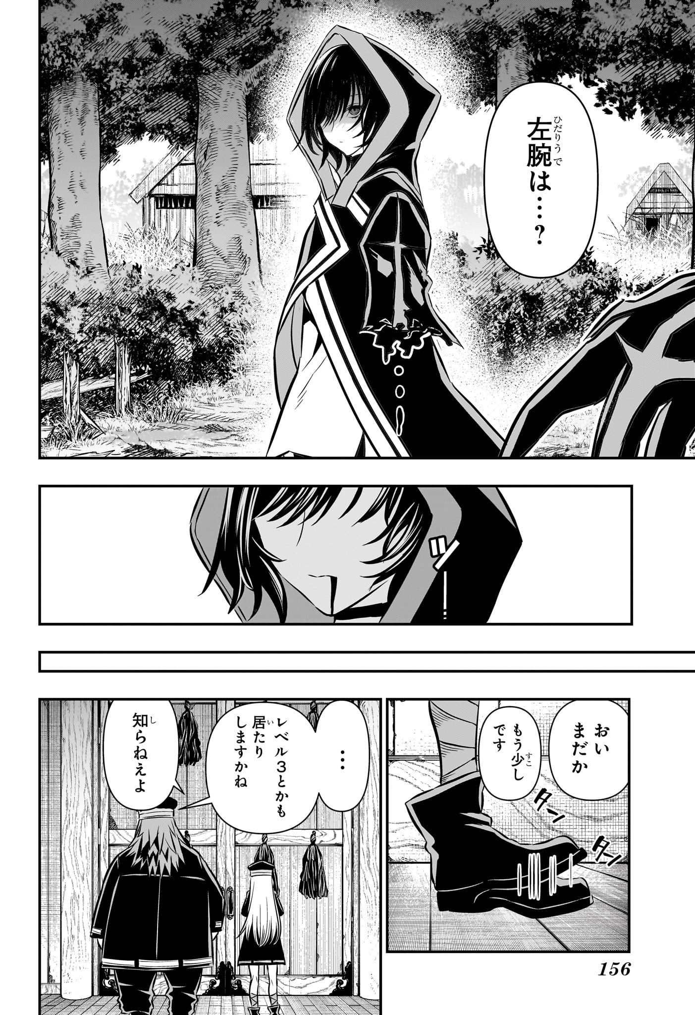 鵺の陰陽師 Chap 36 - Next Chap 37