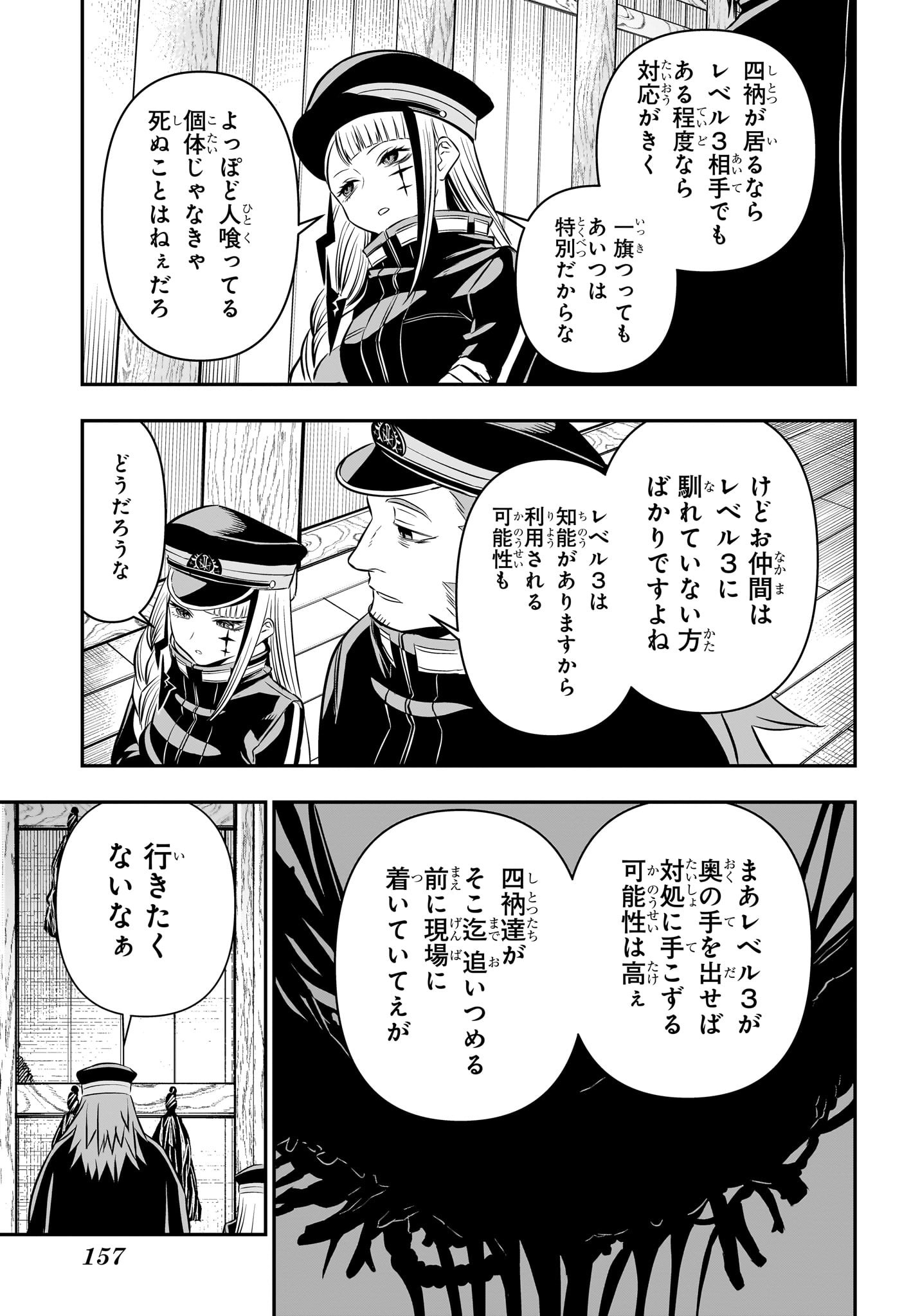 鵺の陰陽師 Chap 36 - Next Chap 37