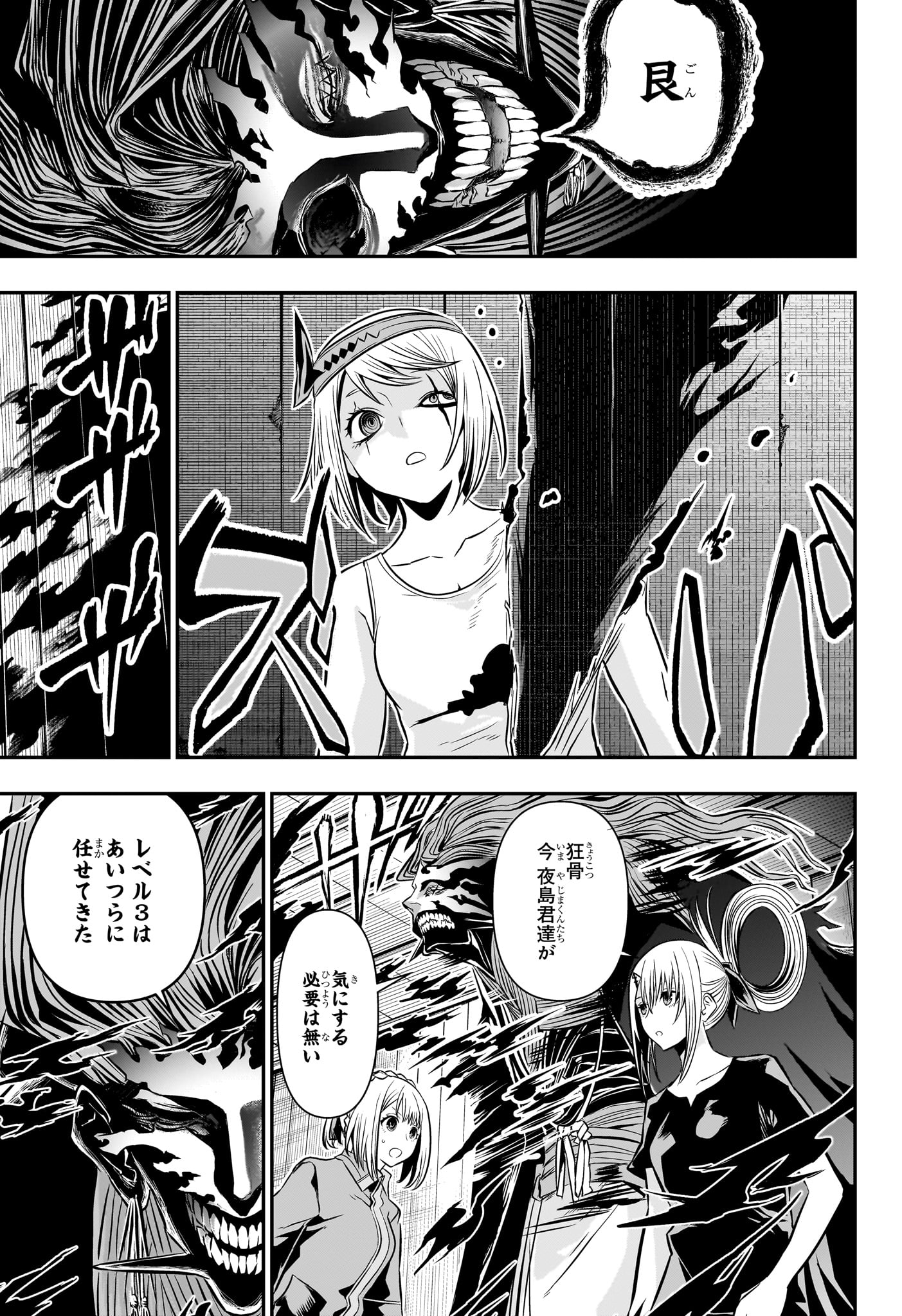 鵺の陰陽師 Chap 36 - Next Chap 37