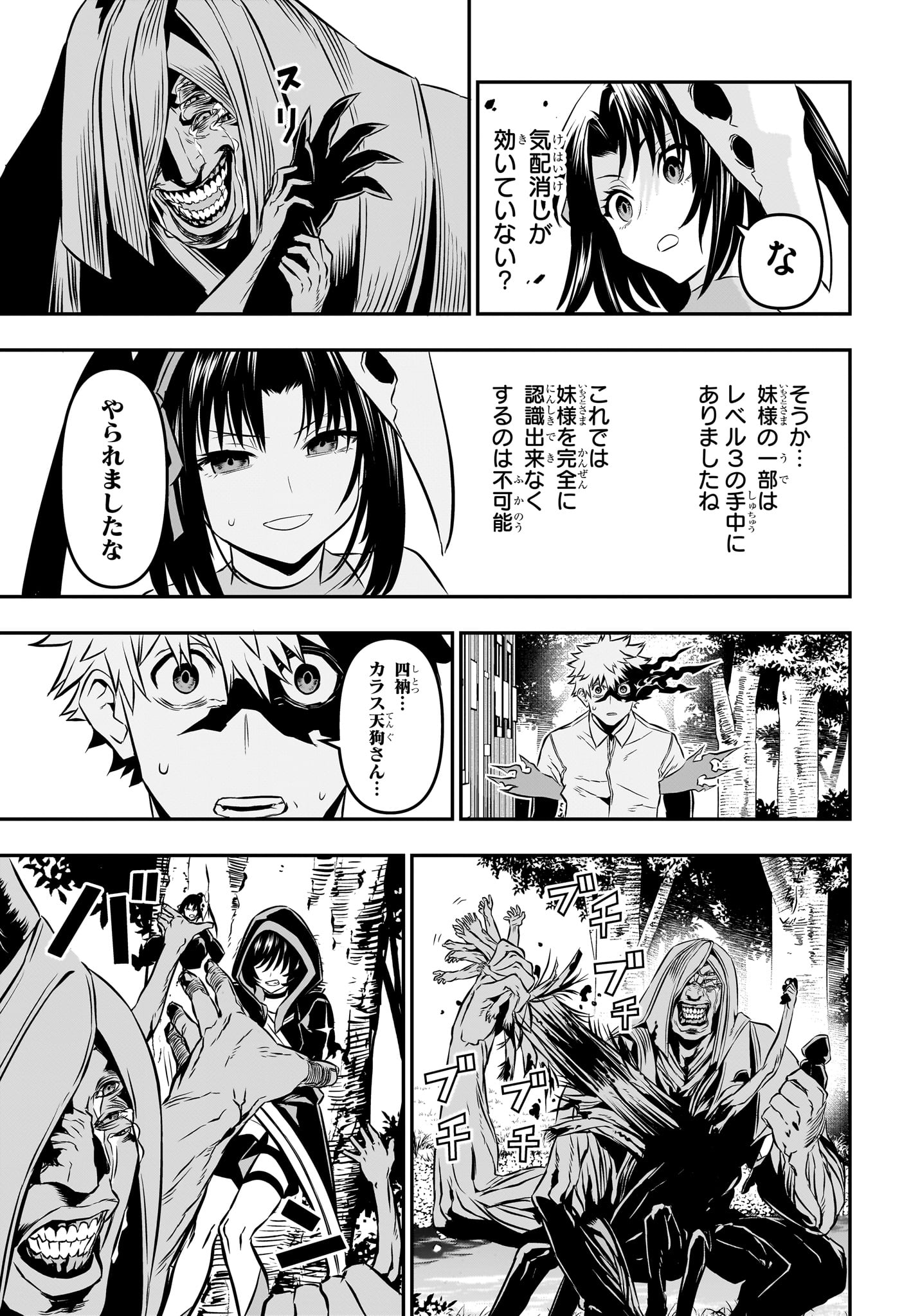 鵺の陰陽師 Chap 37 - Next Chap 38